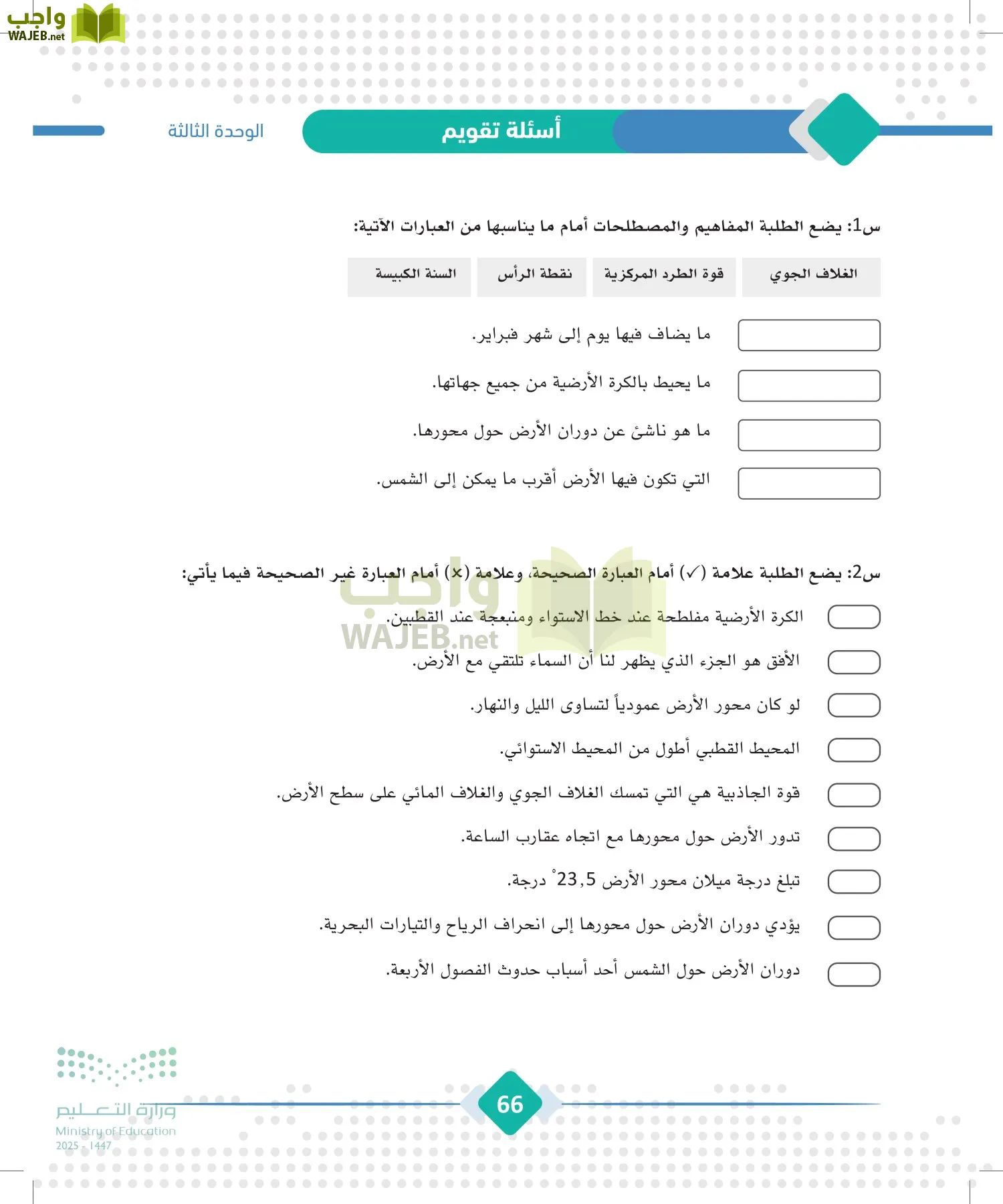 الجغرافيا page-65