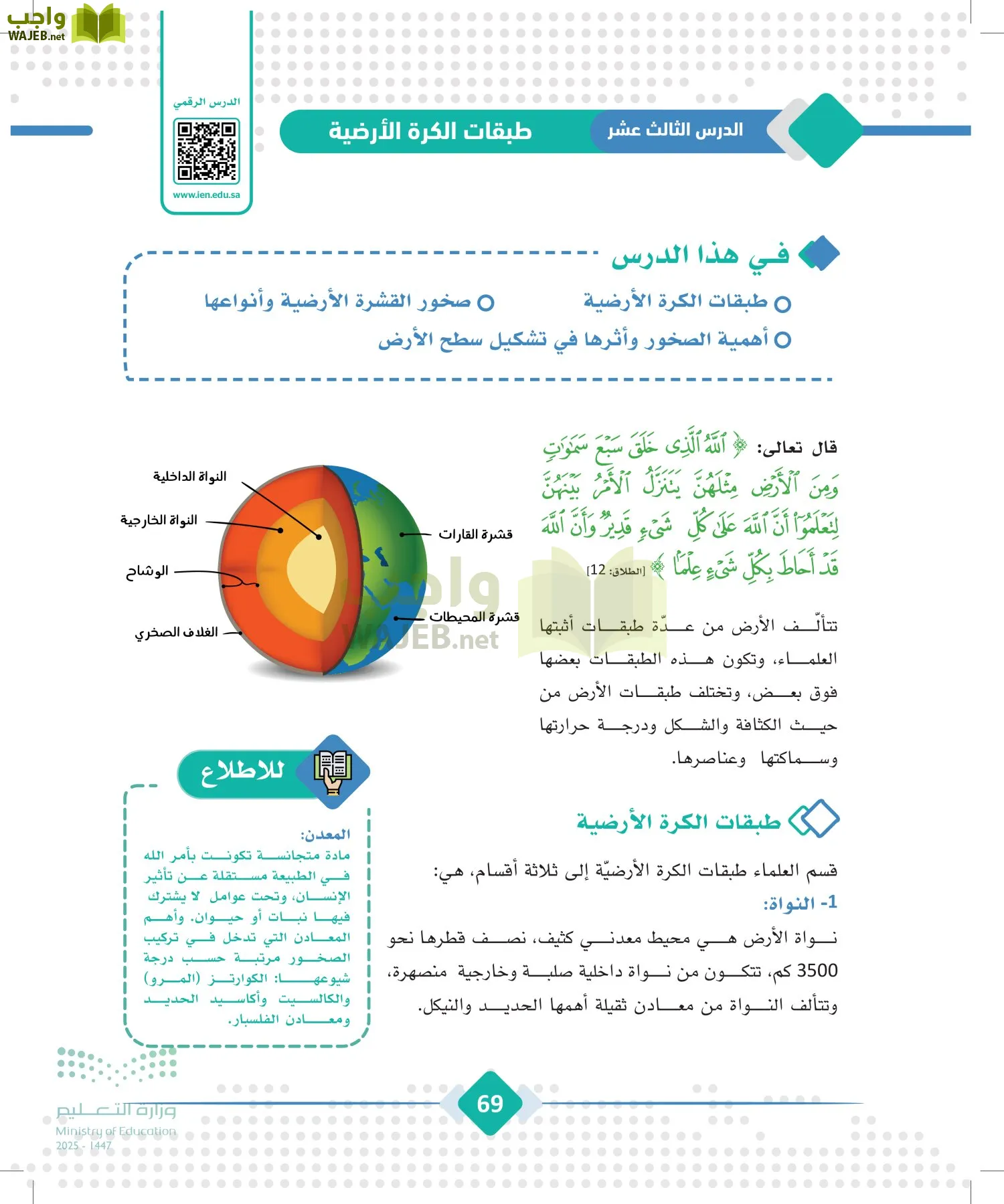 الجغرافيا page-68
