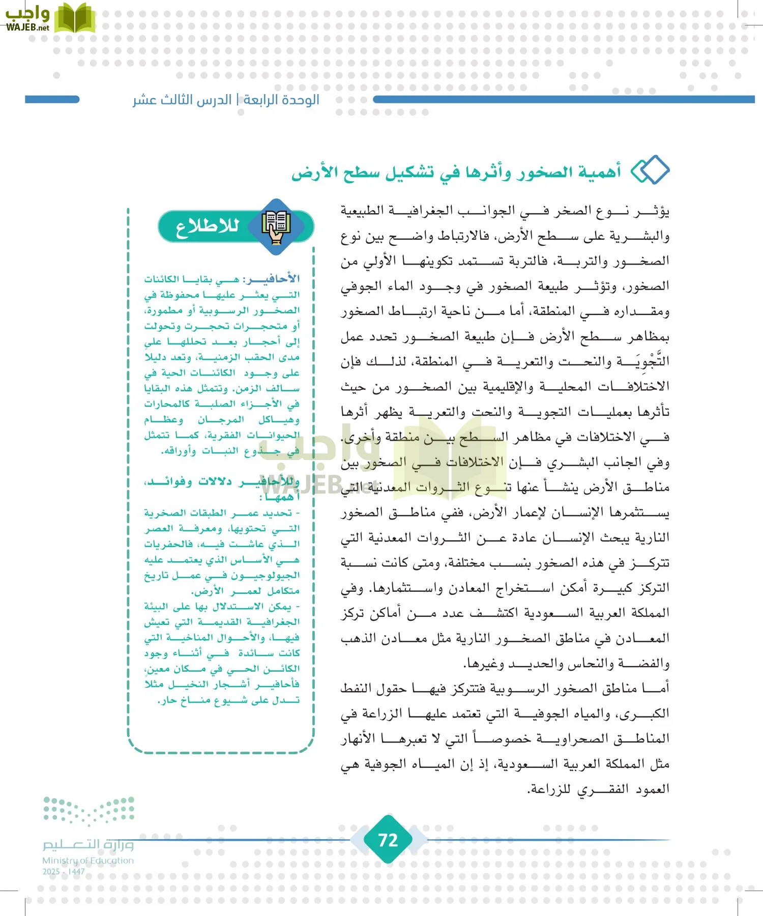 الجغرافيا page-71