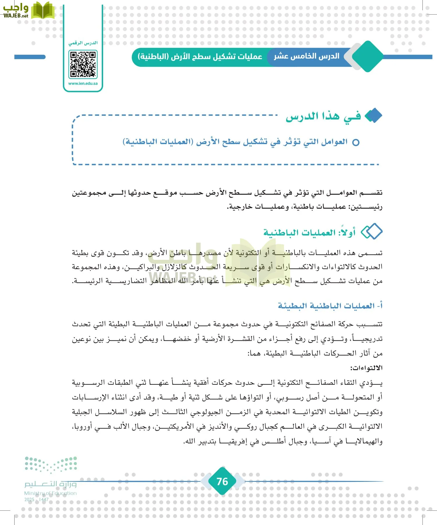 الجغرافيا page-75