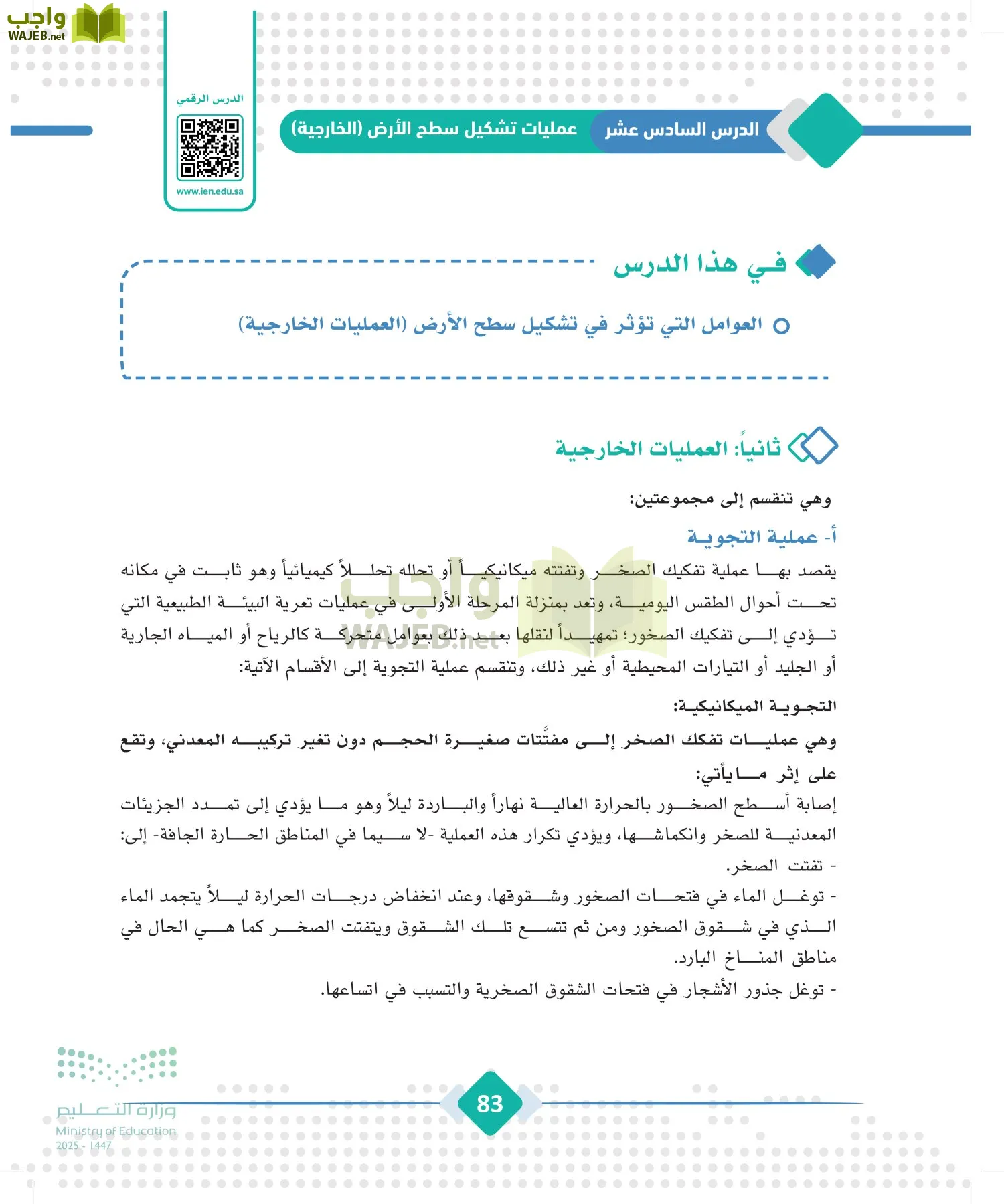 الجغرافيا page-82