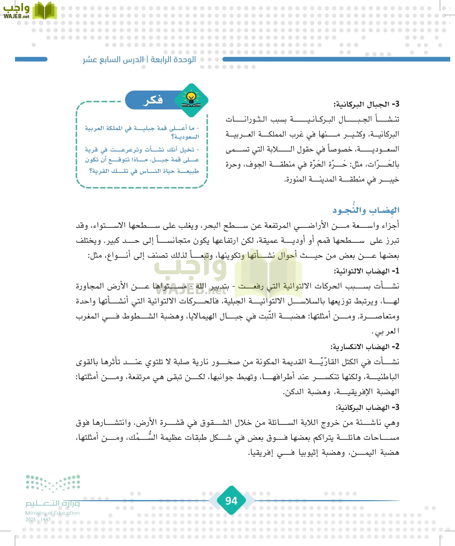 الجغرافيا page-93