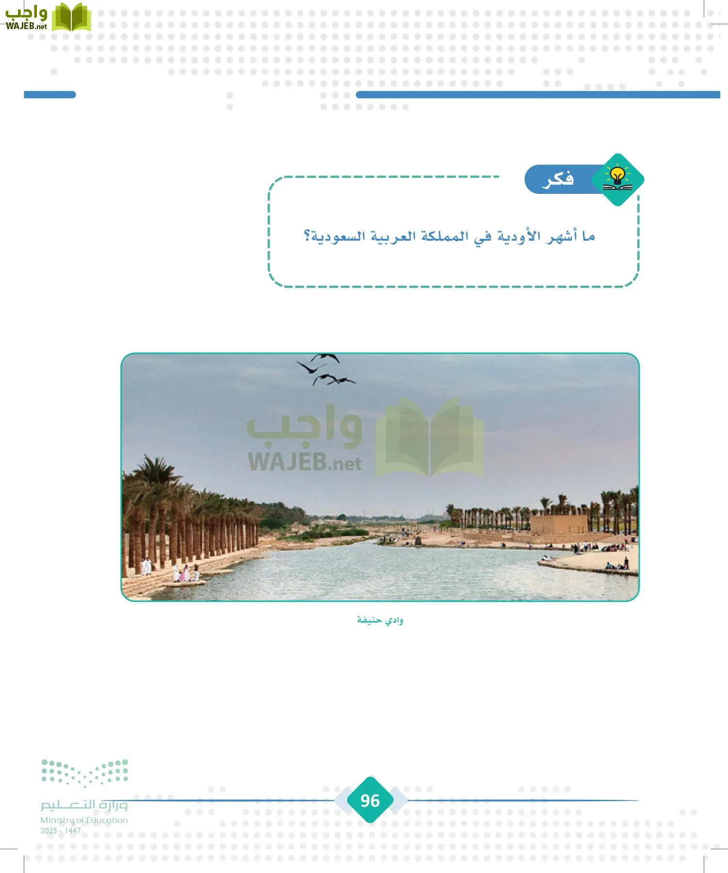 الجغرافيا page-95