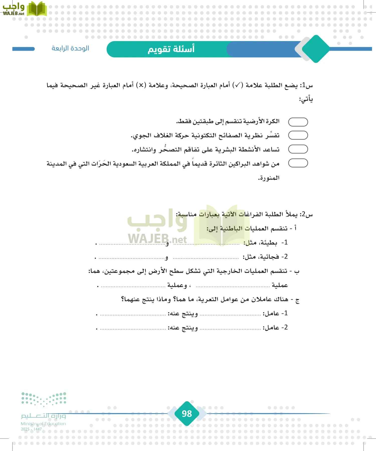 الجغرافيا page-97
