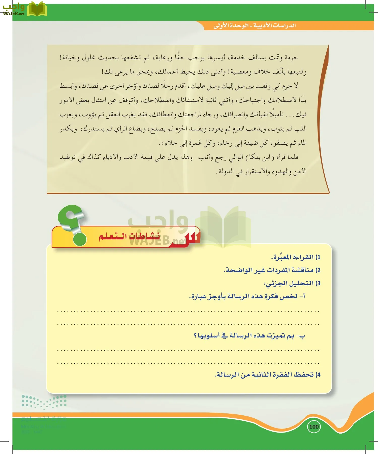 الدراسات الأدبية page-99