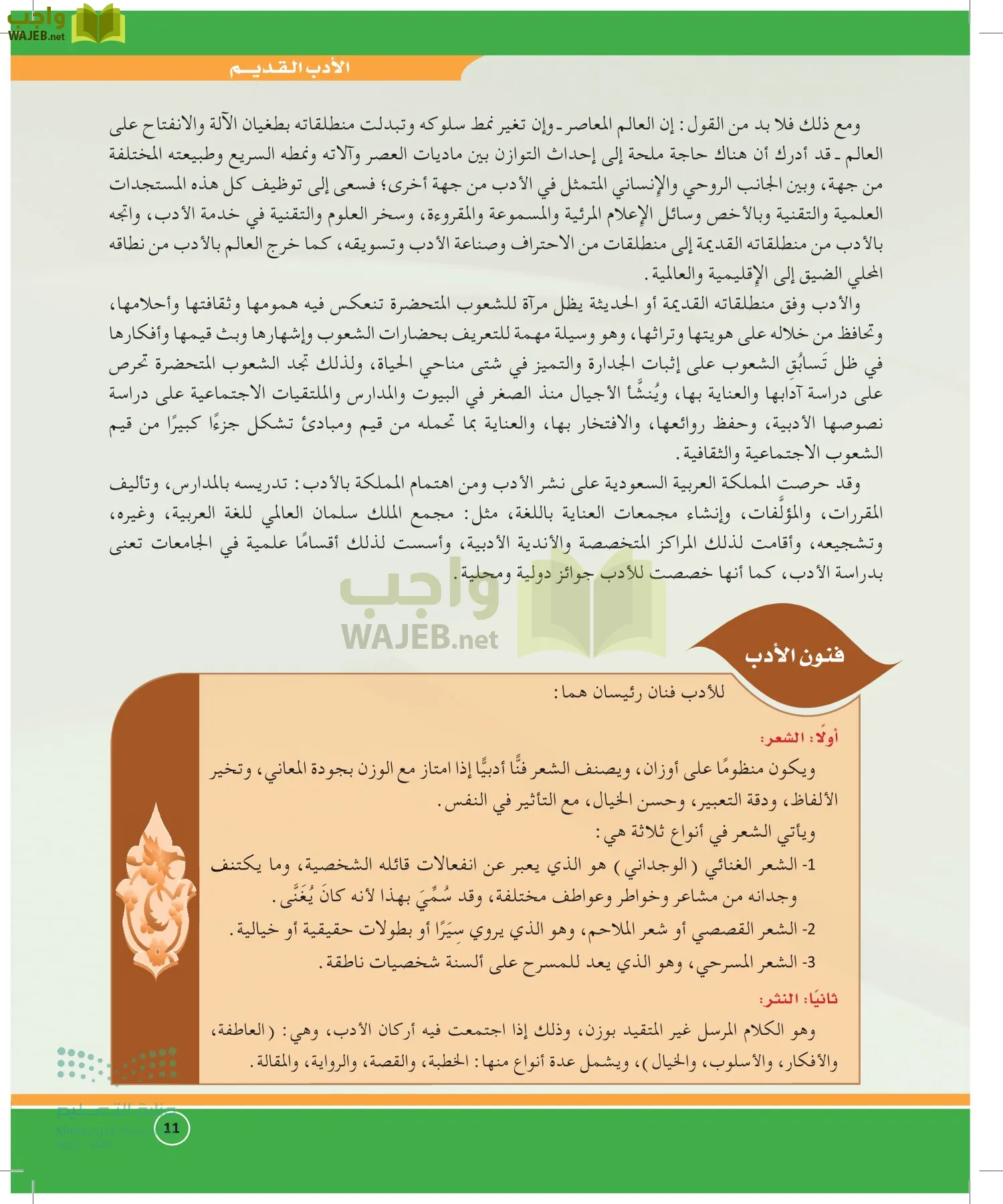 الدراسات الأدبية page-10
