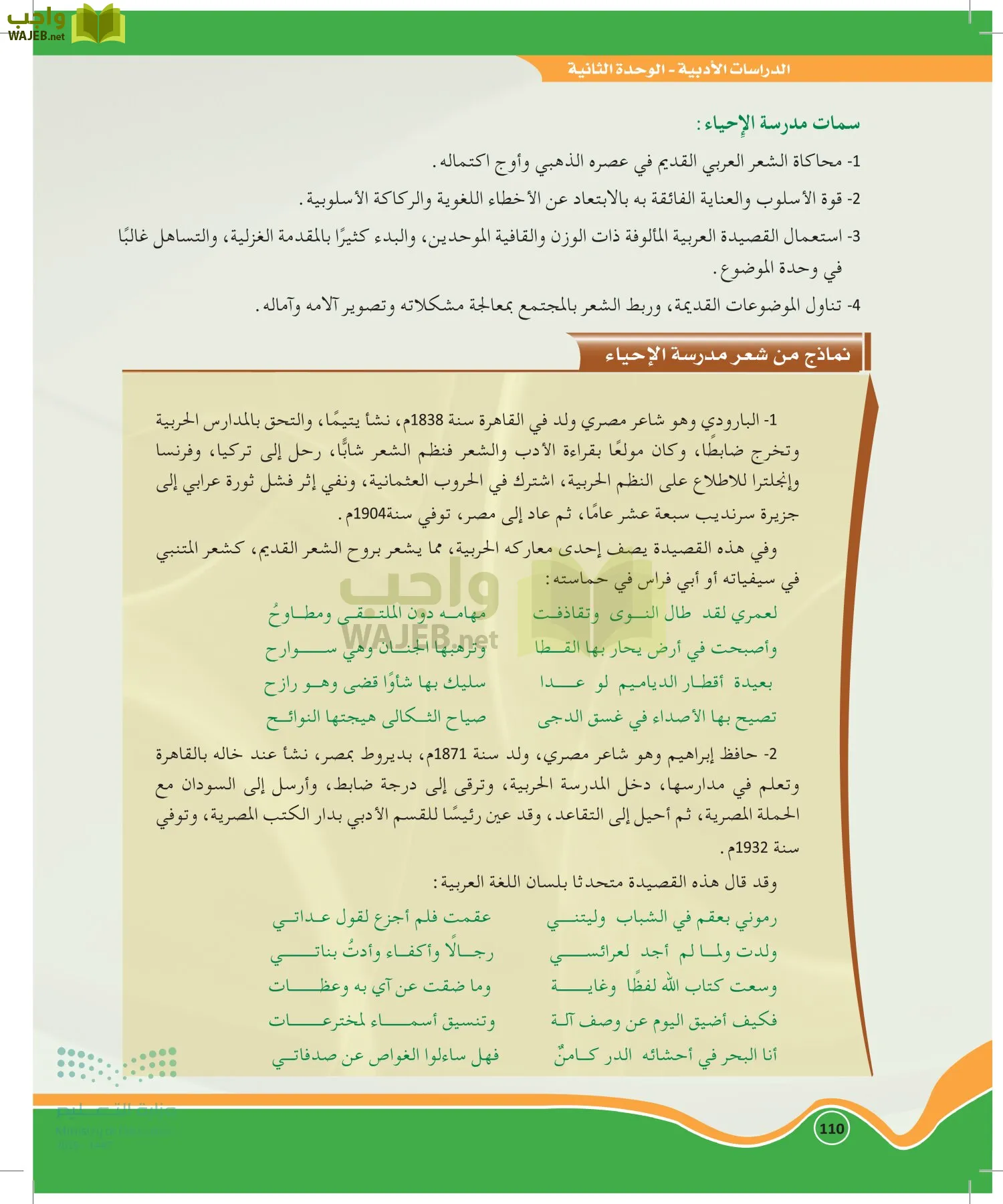 الدراسات الأدبية page-109