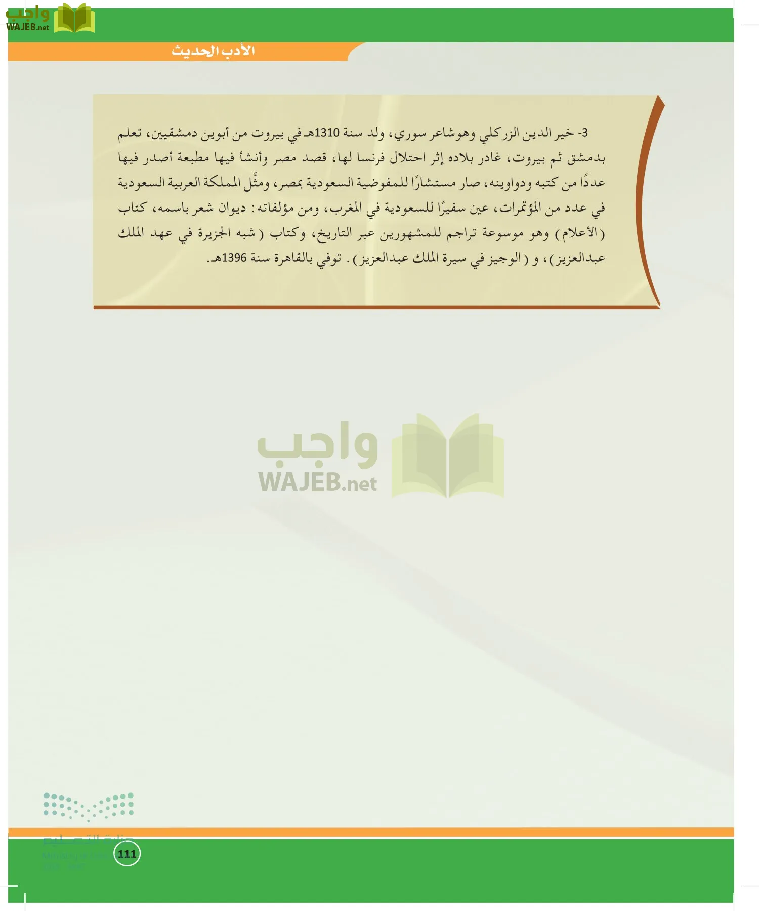 الدراسات الأدبية page-110