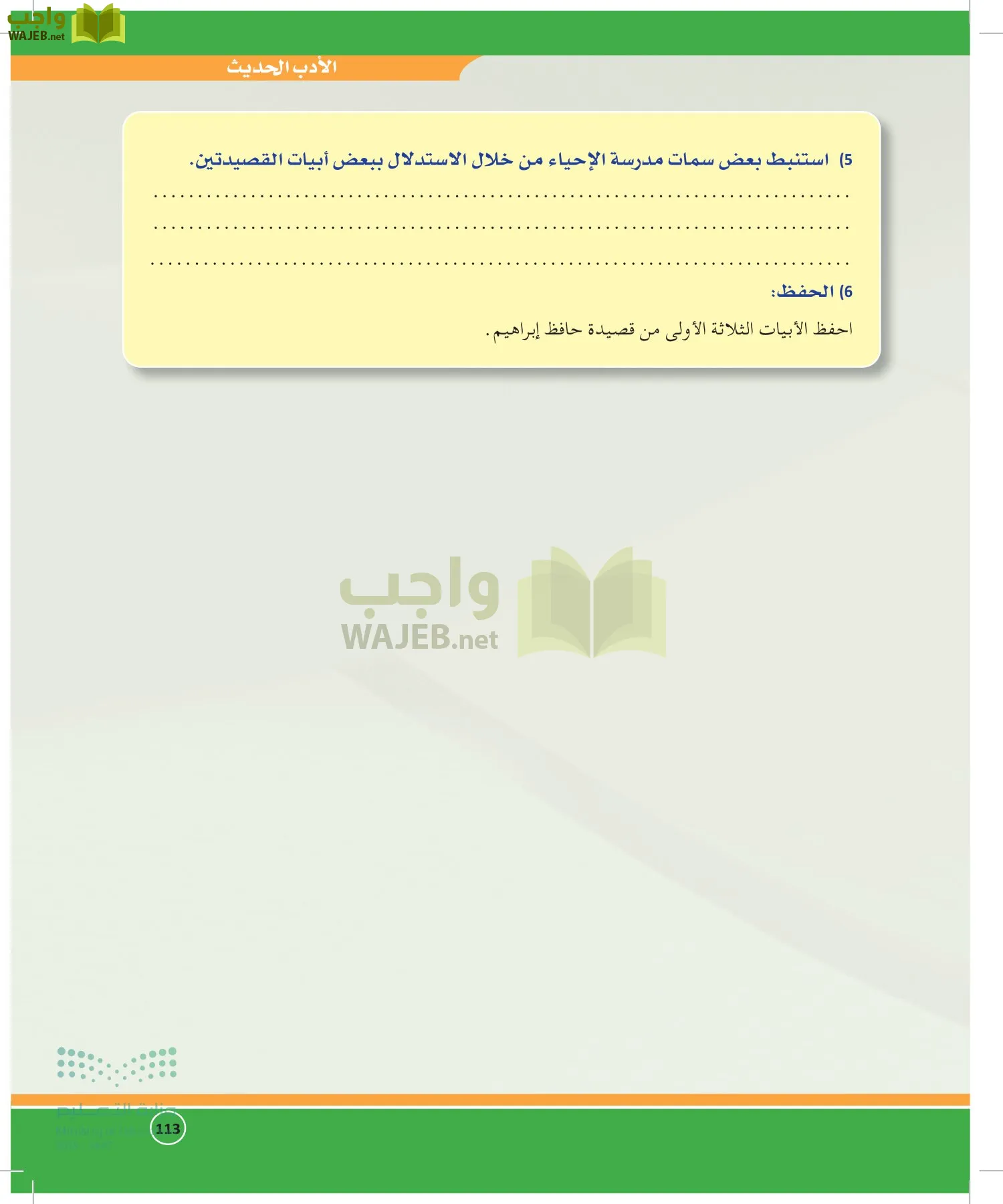 الدراسات الأدبية page-112