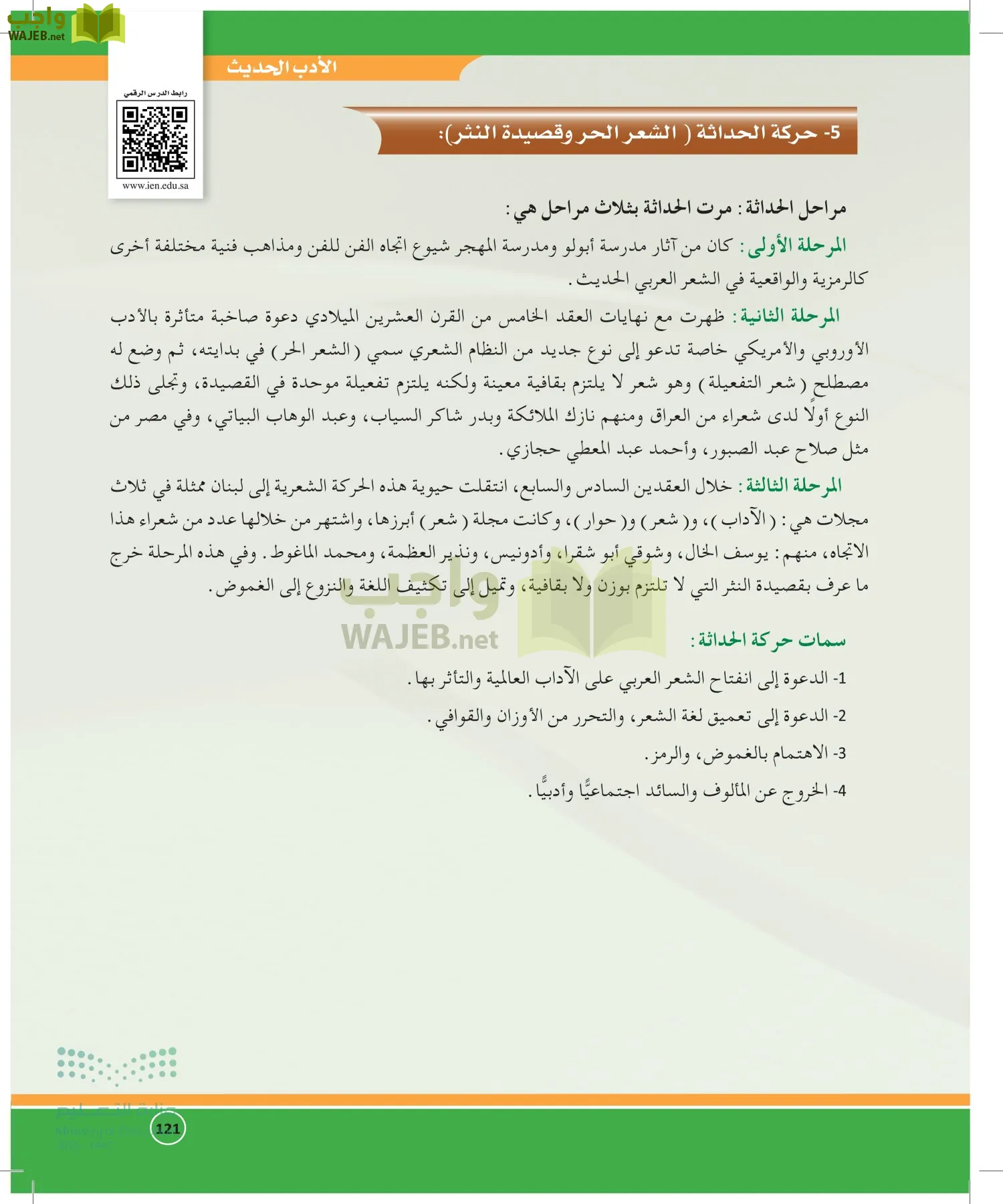 الدراسات الأدبية page-120