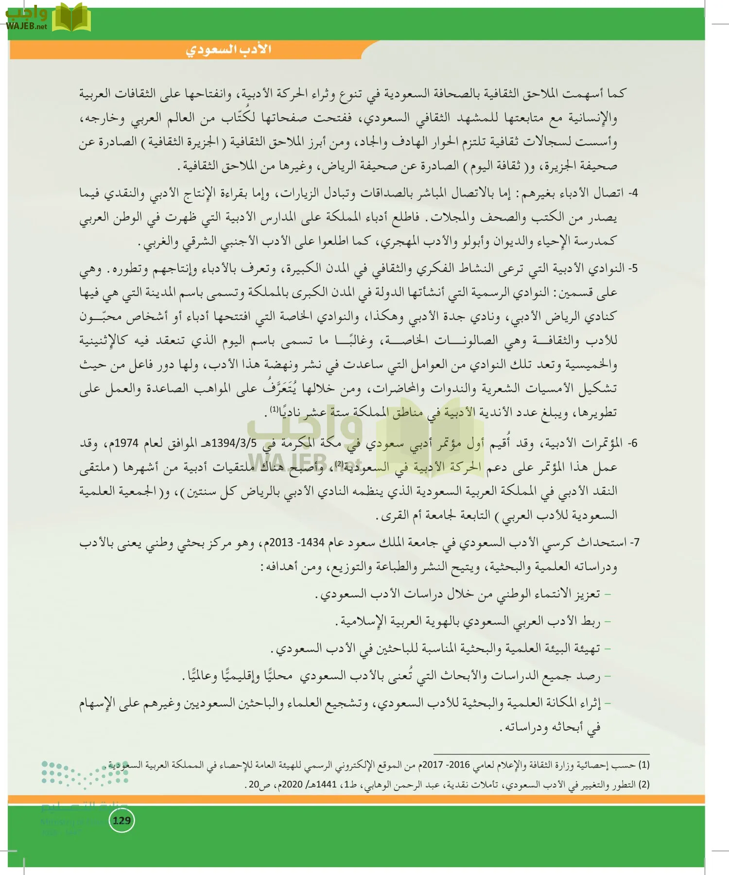 الدراسات الأدبية page-128