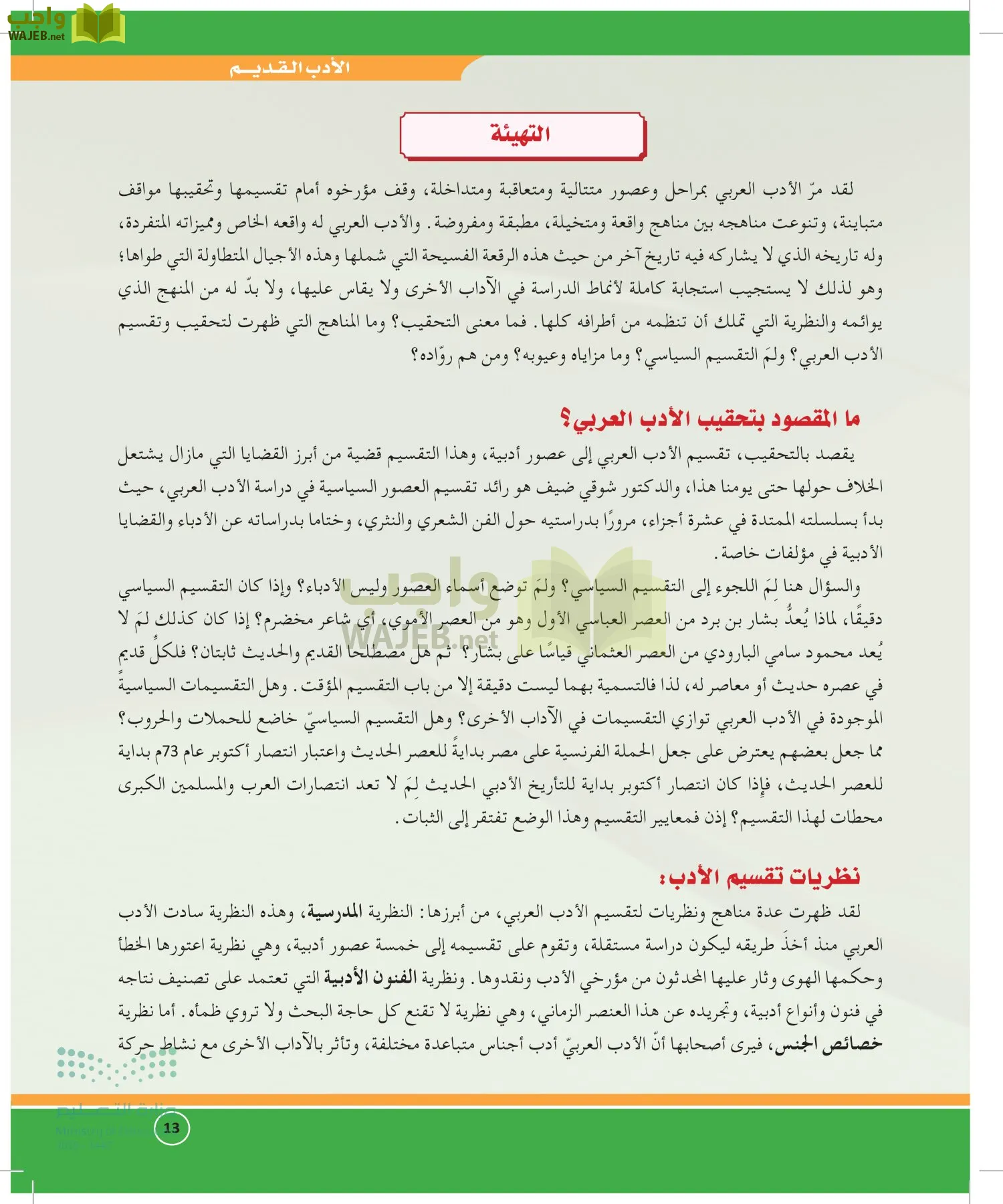 الدراسات الأدبية page-12