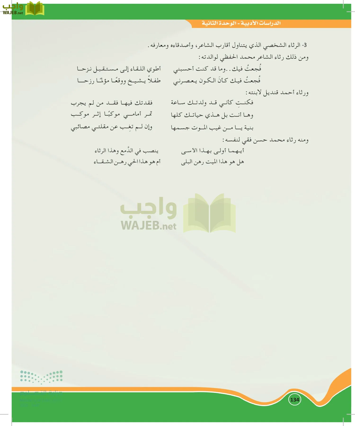 الدراسات الأدبية page-133