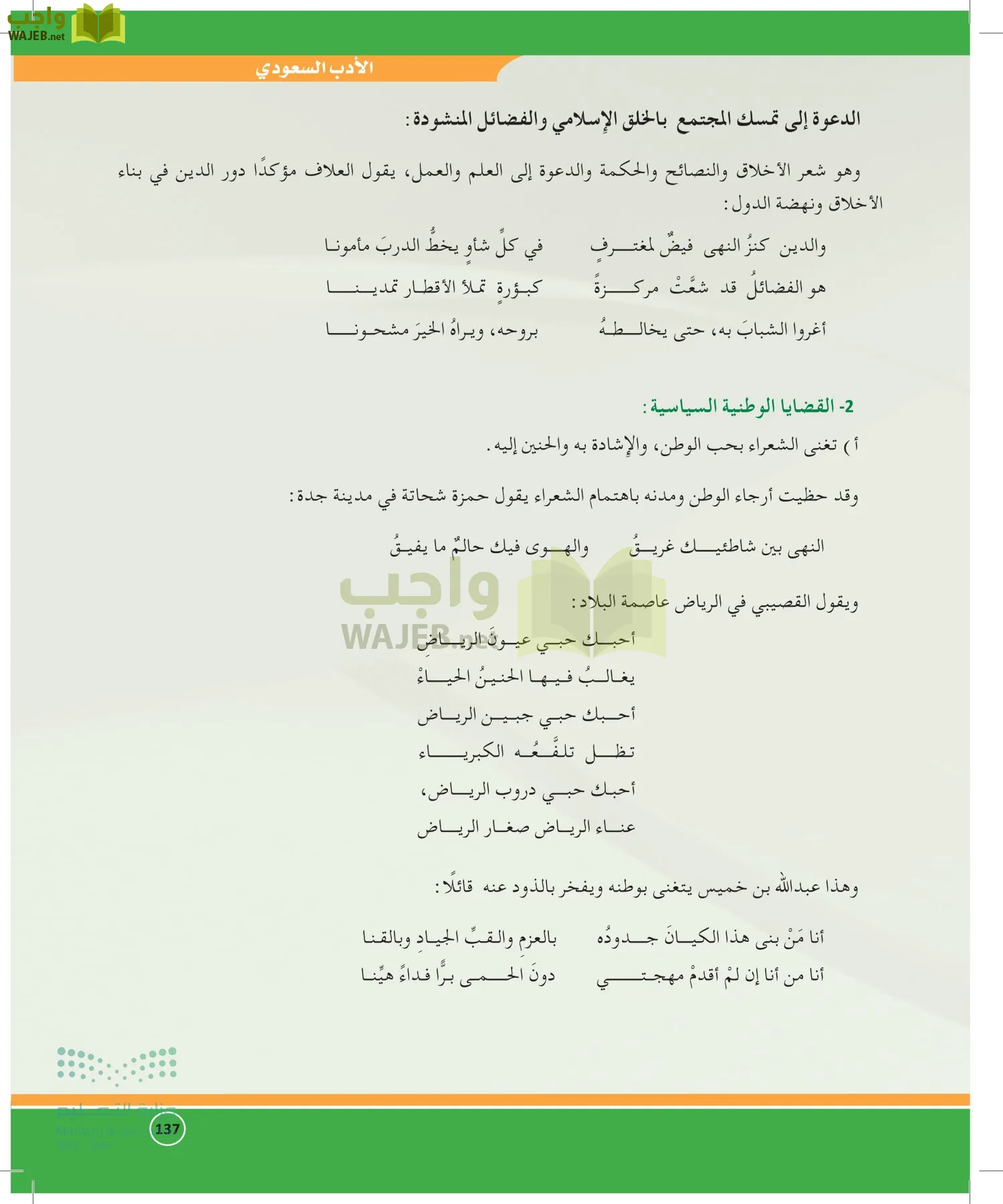 الدراسات الأدبية page-136