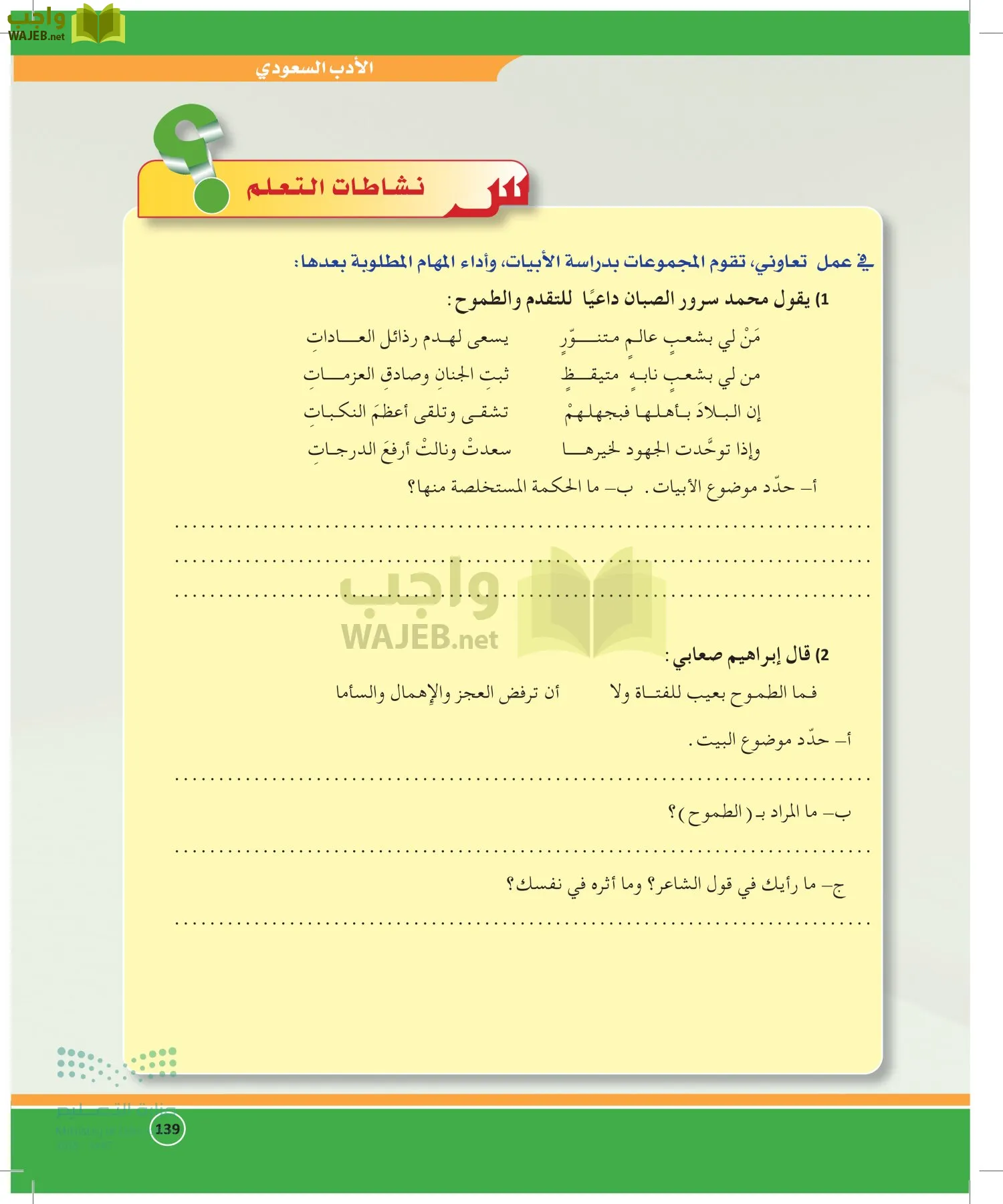 الدراسات الأدبية page-138