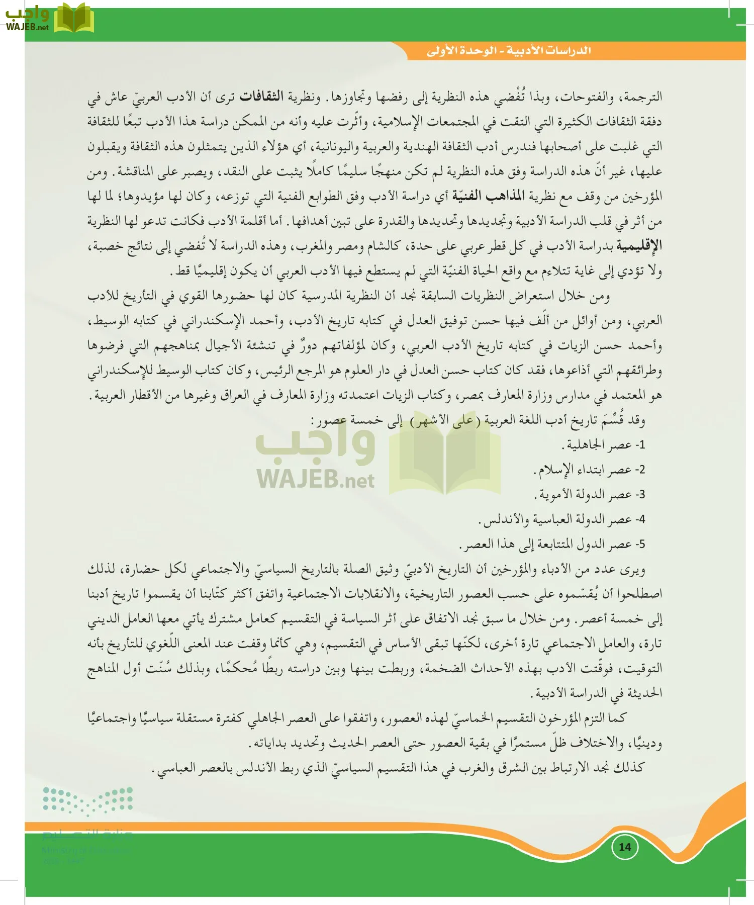 الدراسات الأدبية page-13