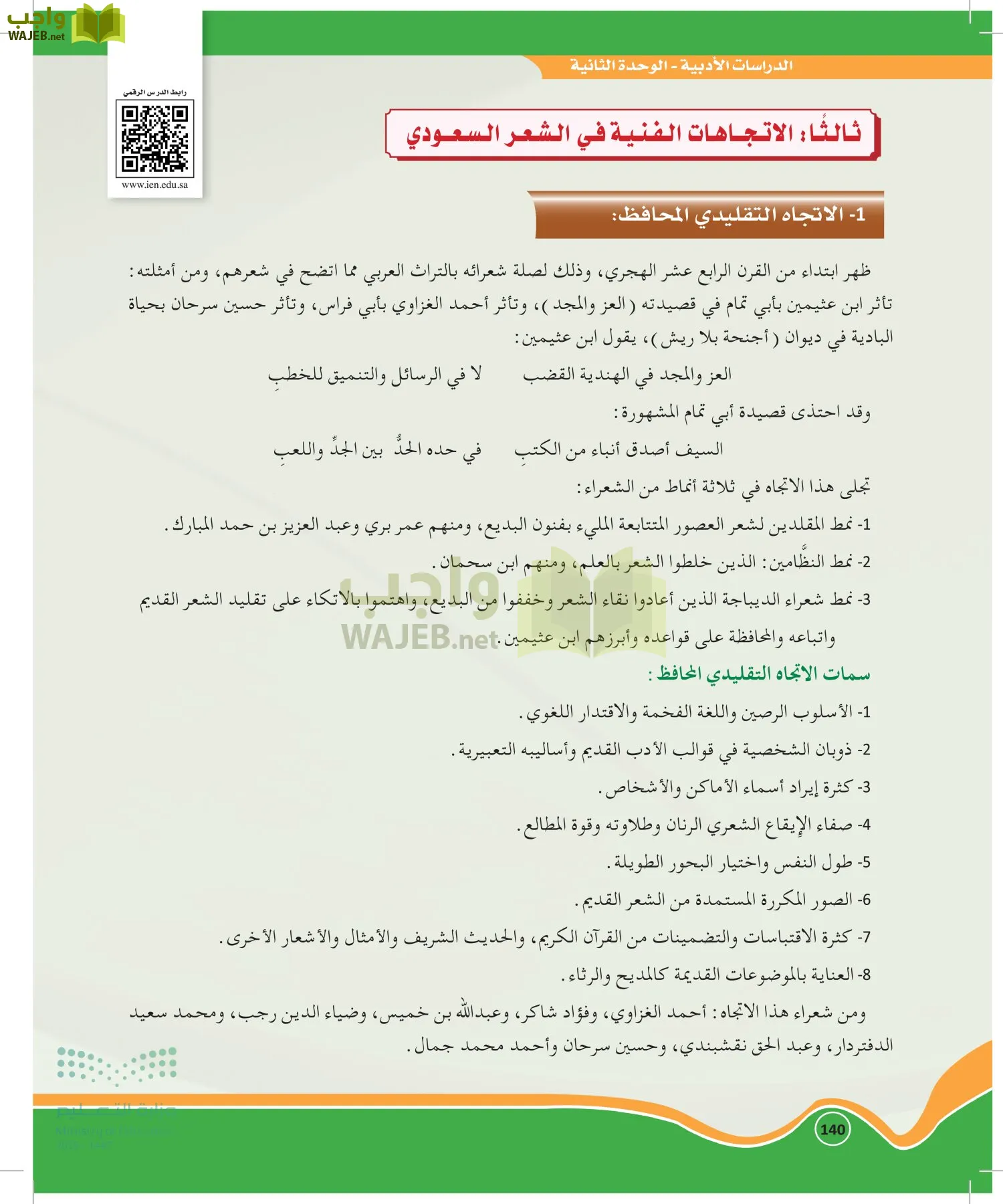 الدراسات الأدبية page-139