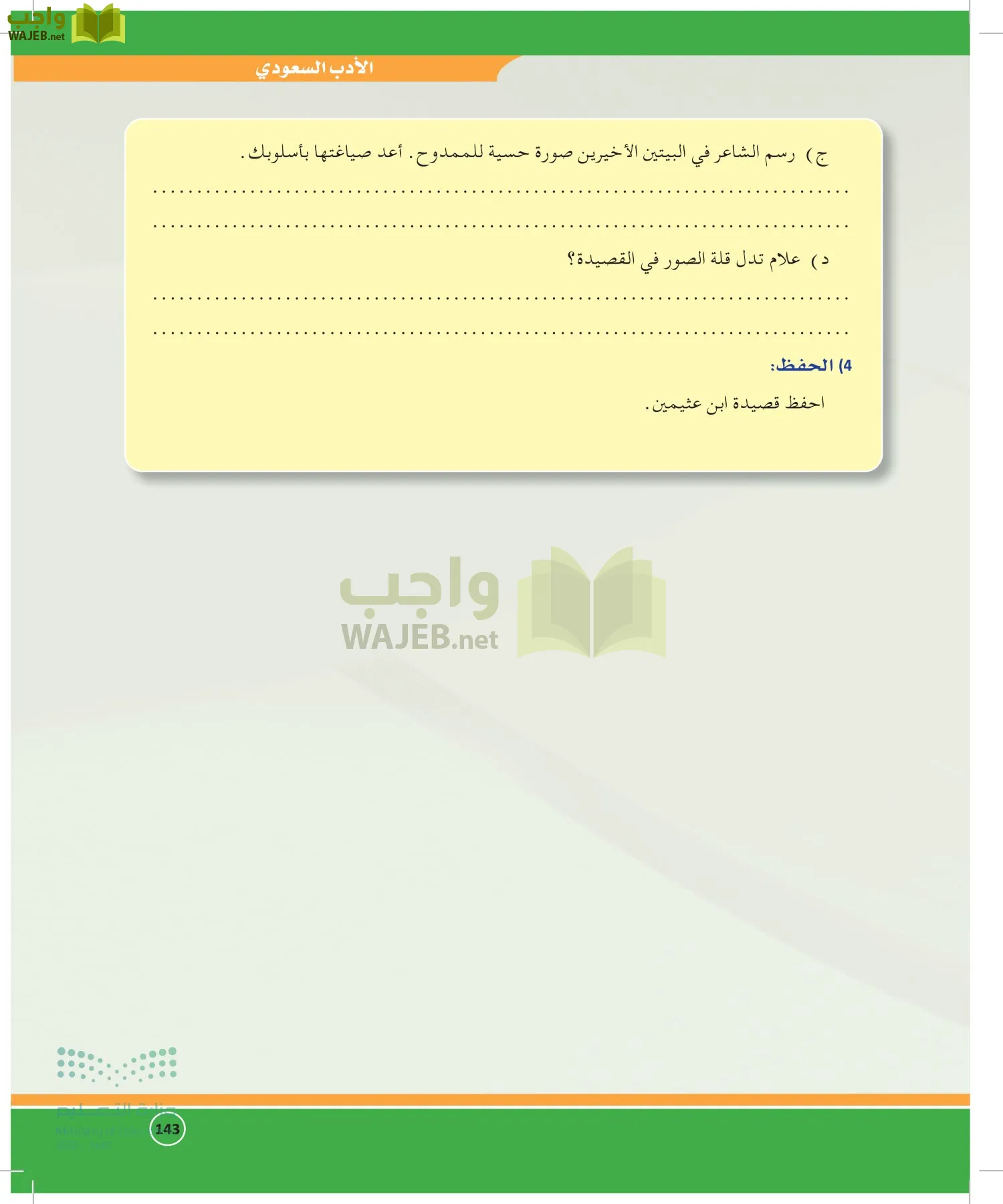 الدراسات الأدبية page-142