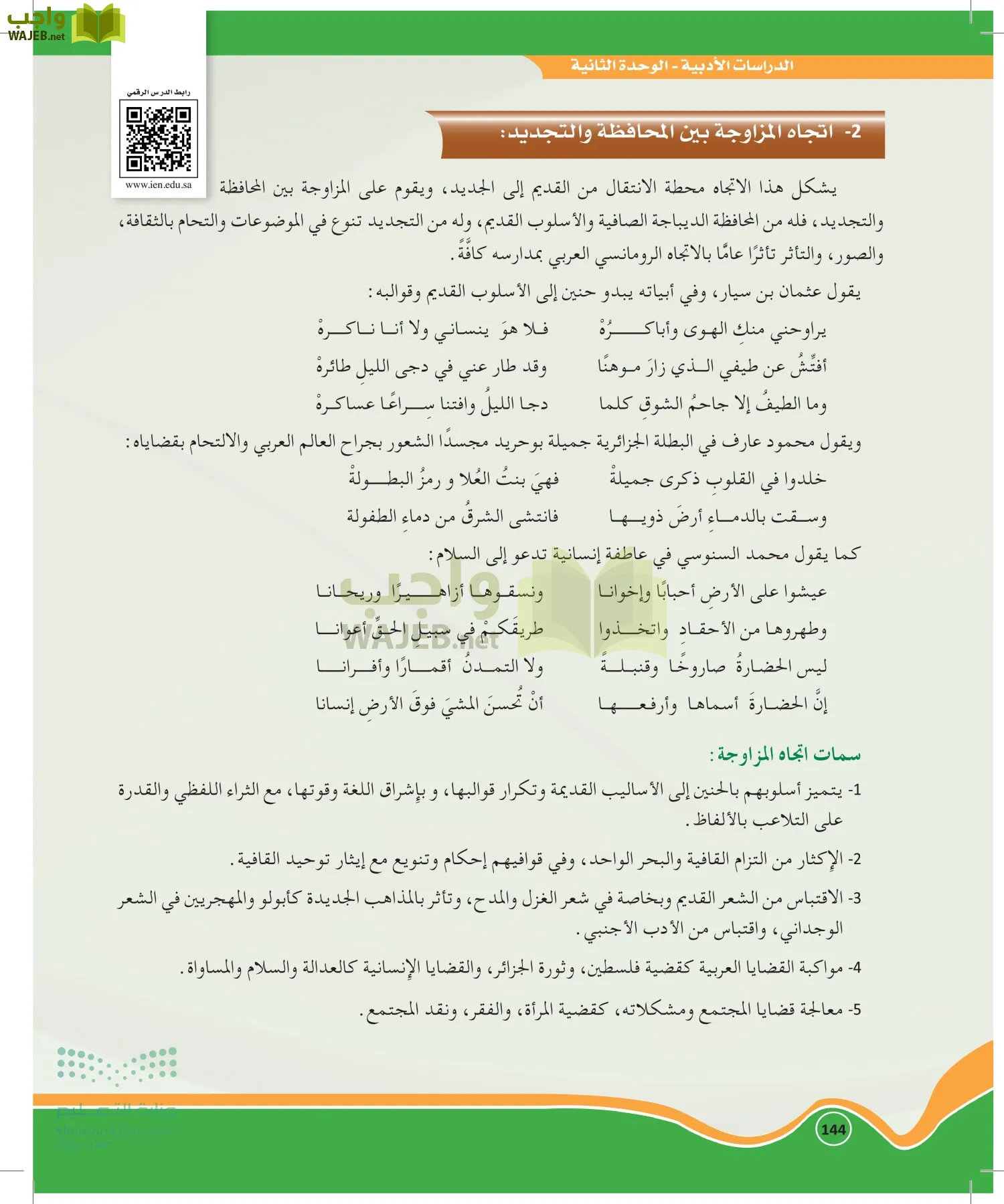 الدراسات الأدبية page-143