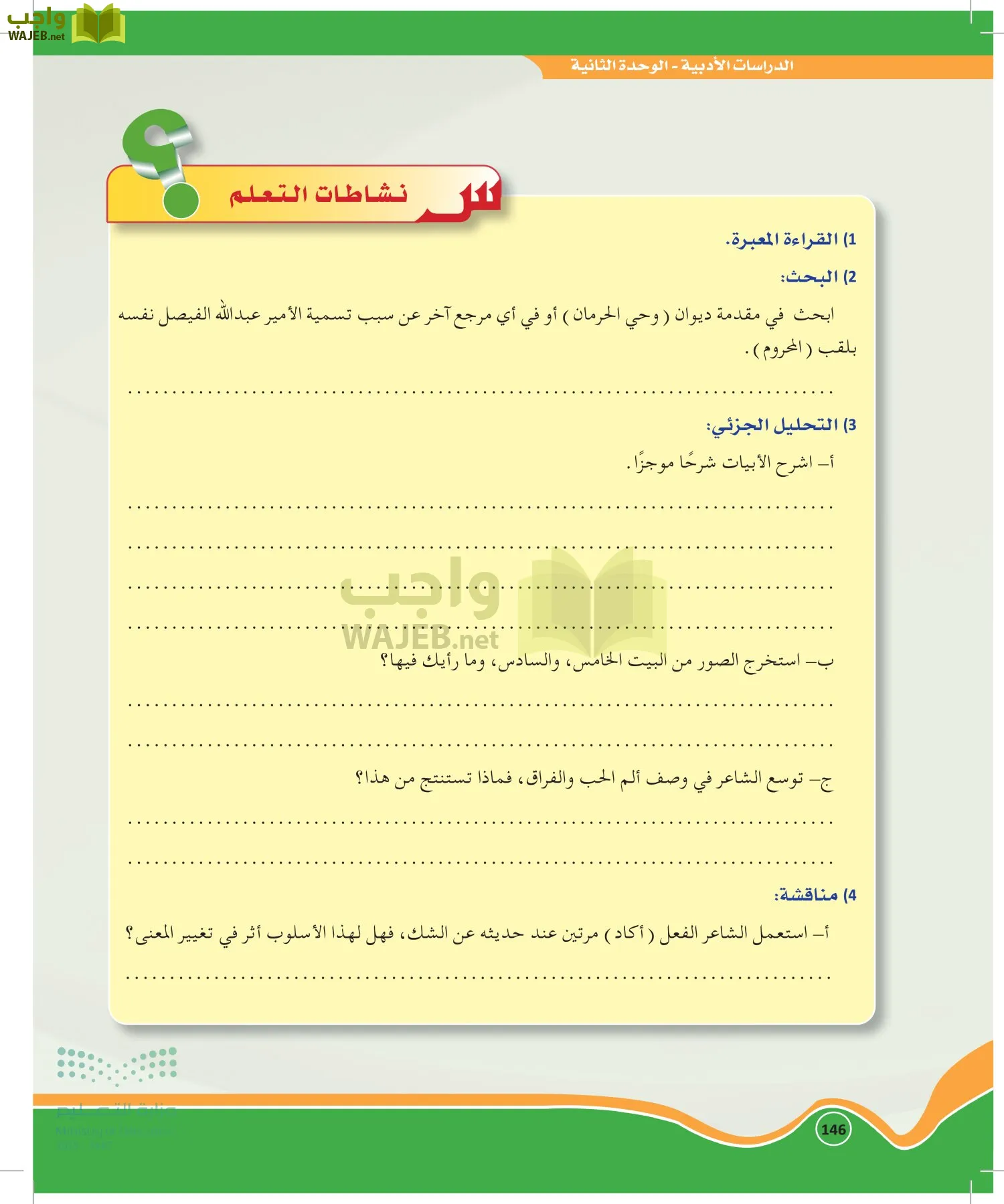 الدراسات الأدبية page-145