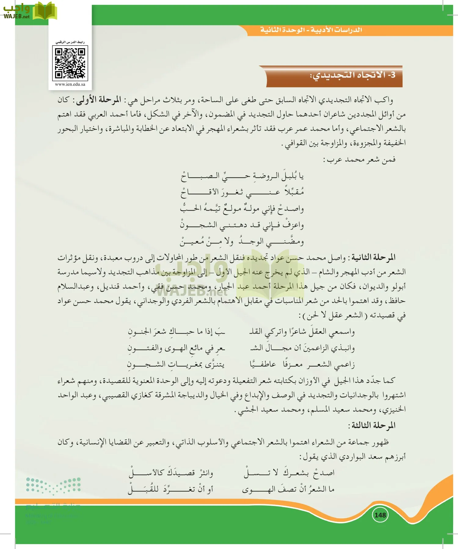 الدراسات الأدبية page-147