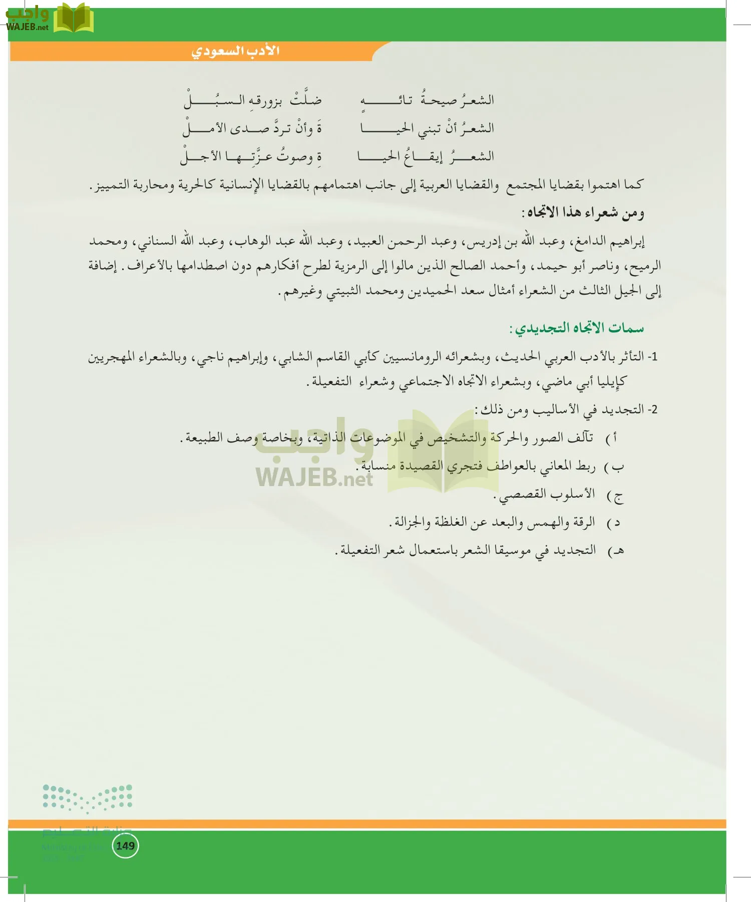 الدراسات الأدبية page-148