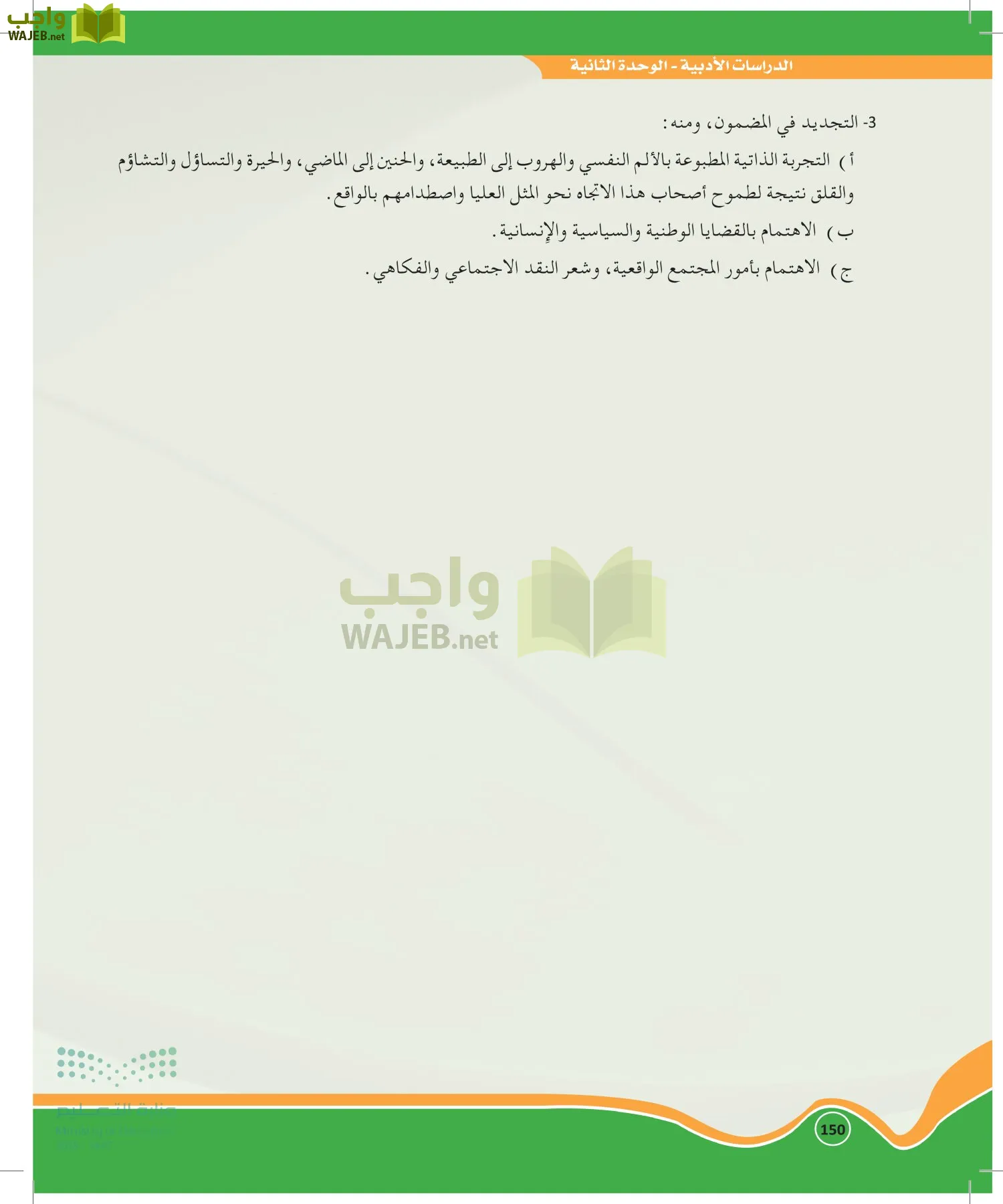 الدراسات الأدبية page-149