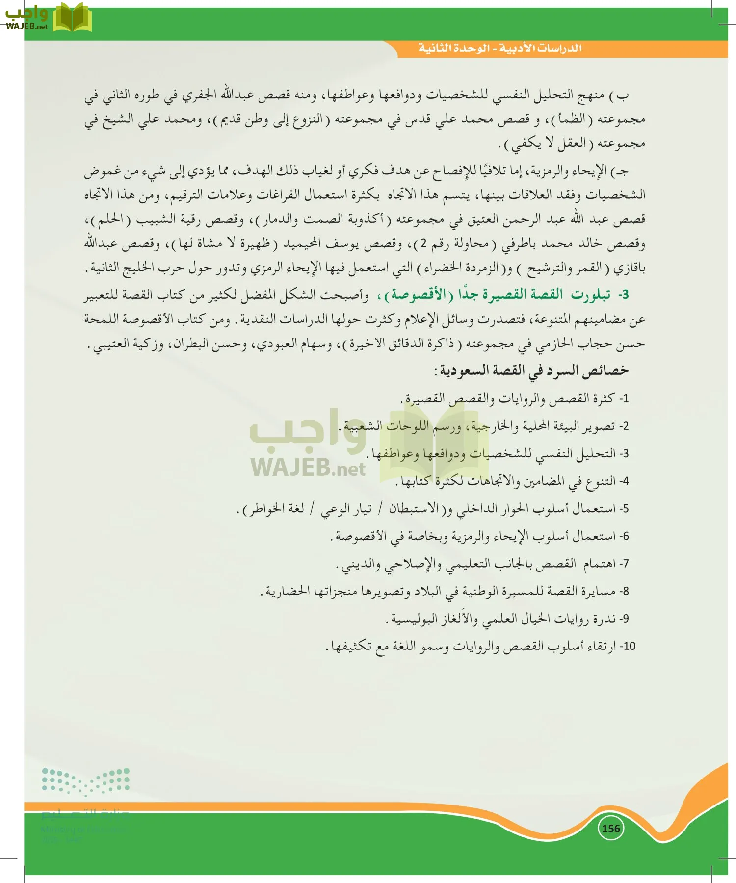 الدراسات الأدبية page-155