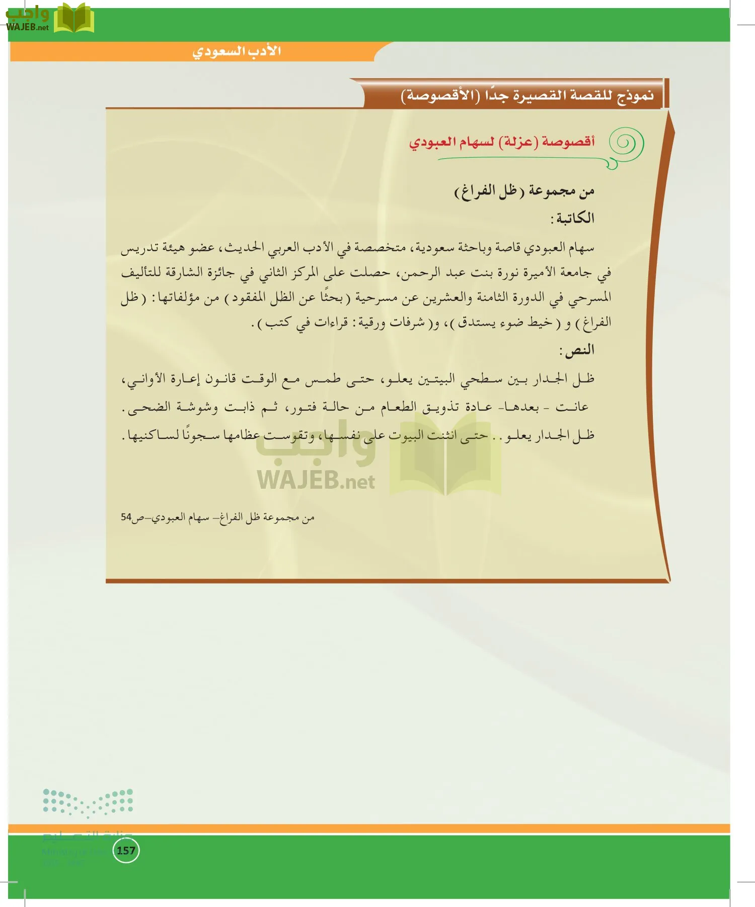 الدراسات الأدبية page-156
