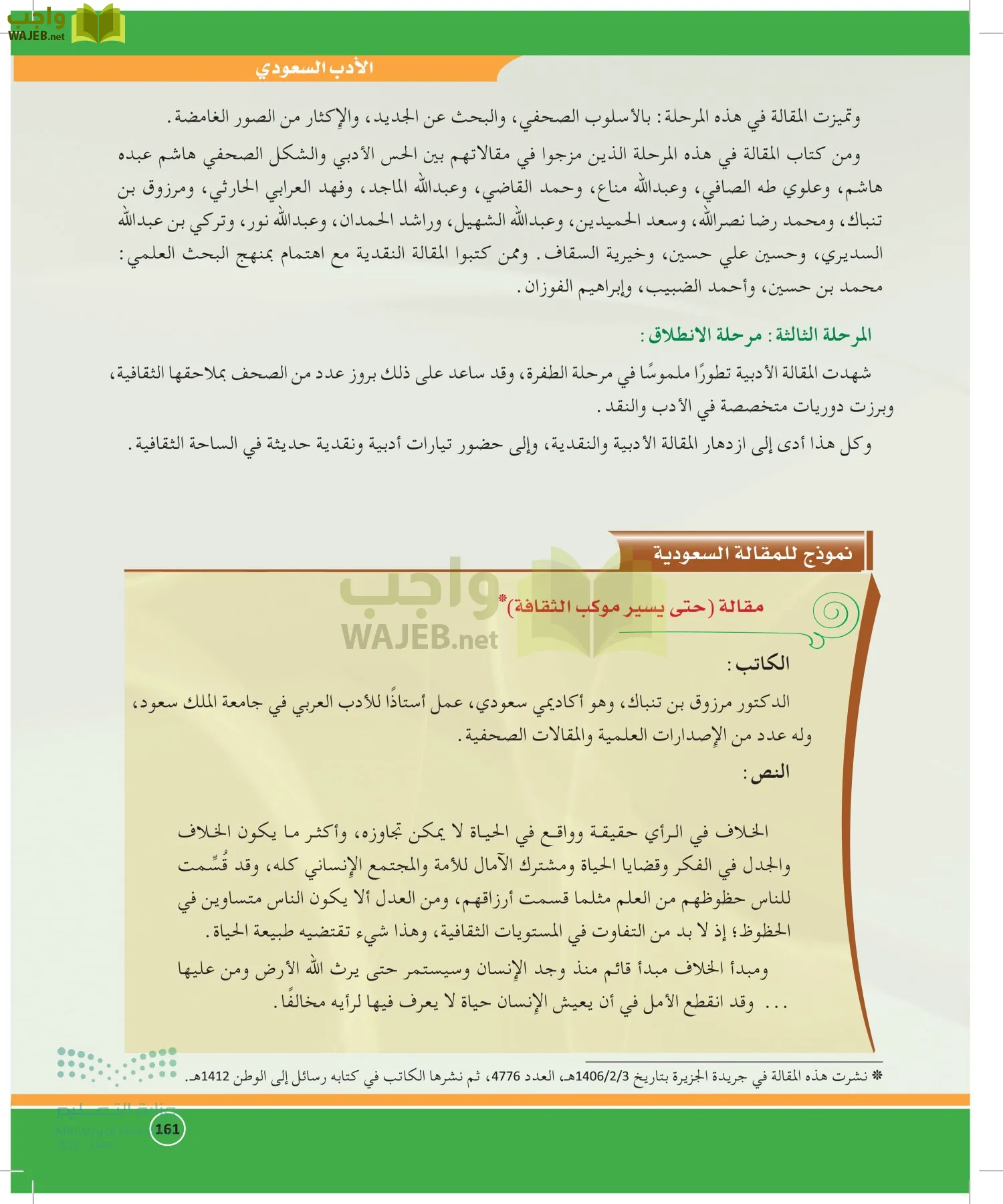 الدراسات الأدبية page-160