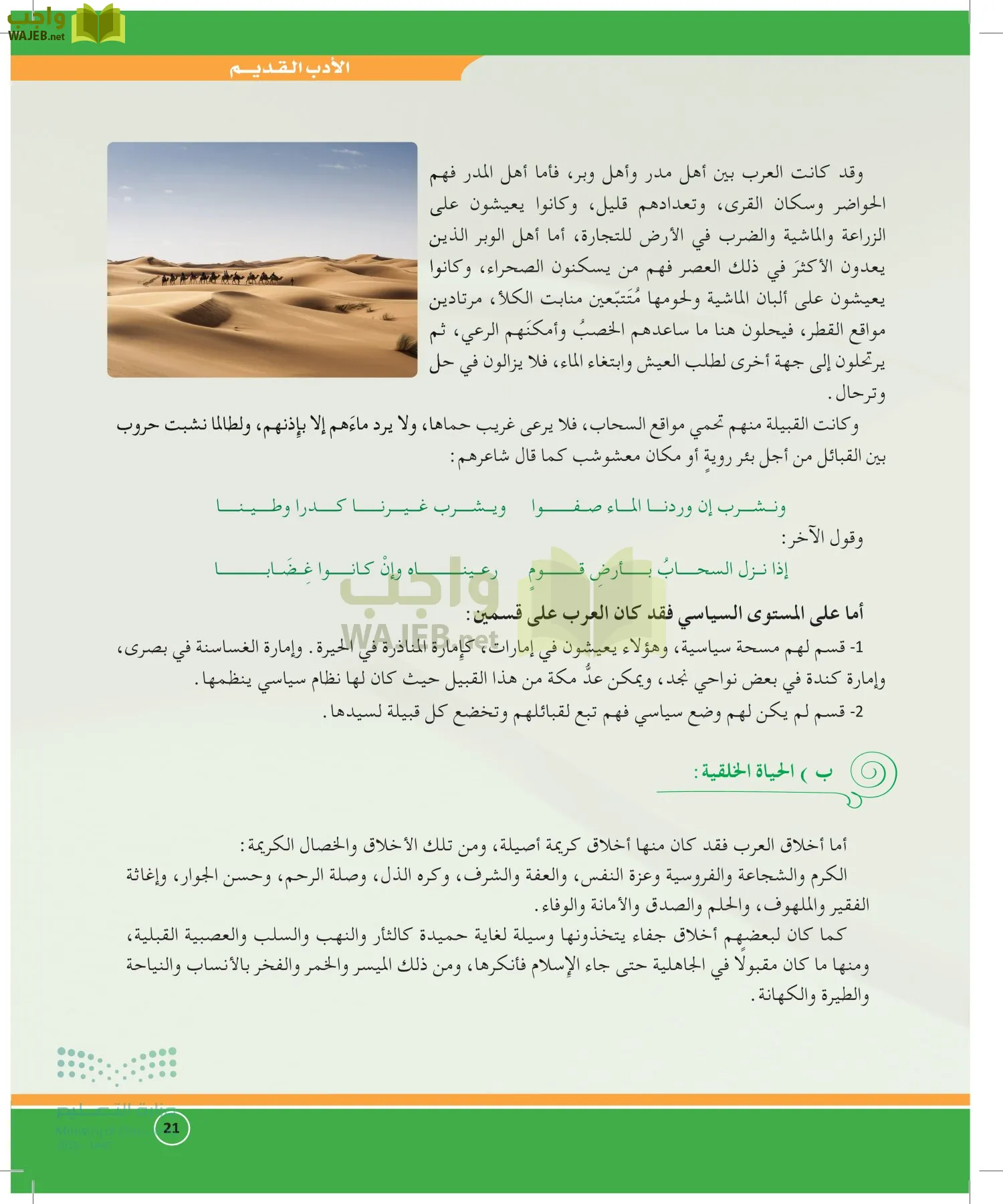 الدراسات الأدبية page-20