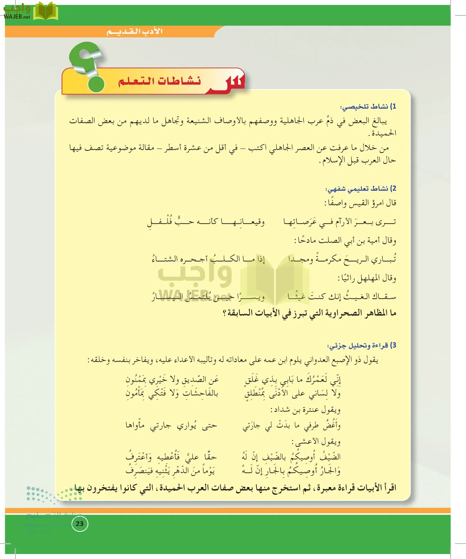 الدراسات الأدبية page-22