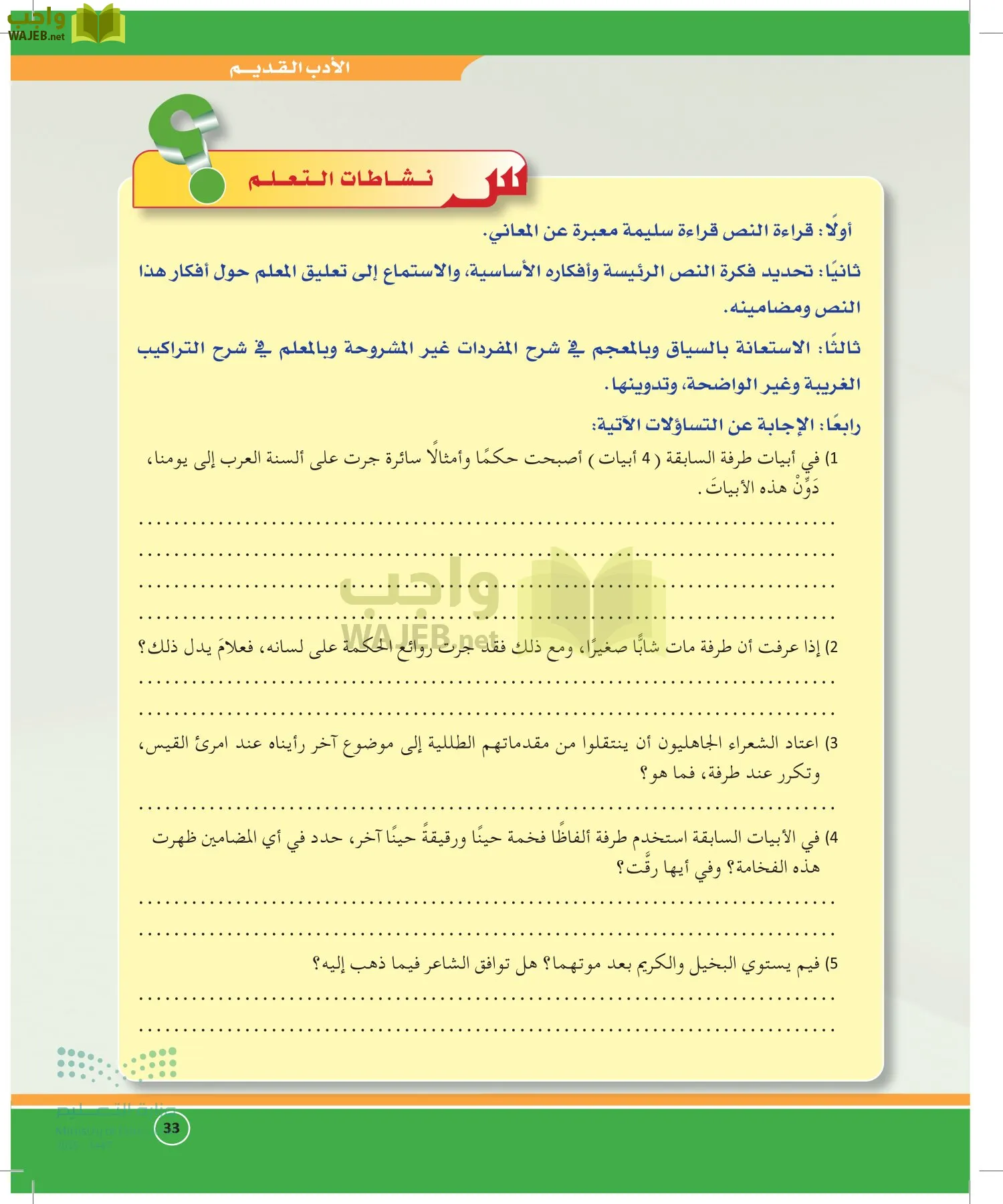 الدراسات الأدبية page-32