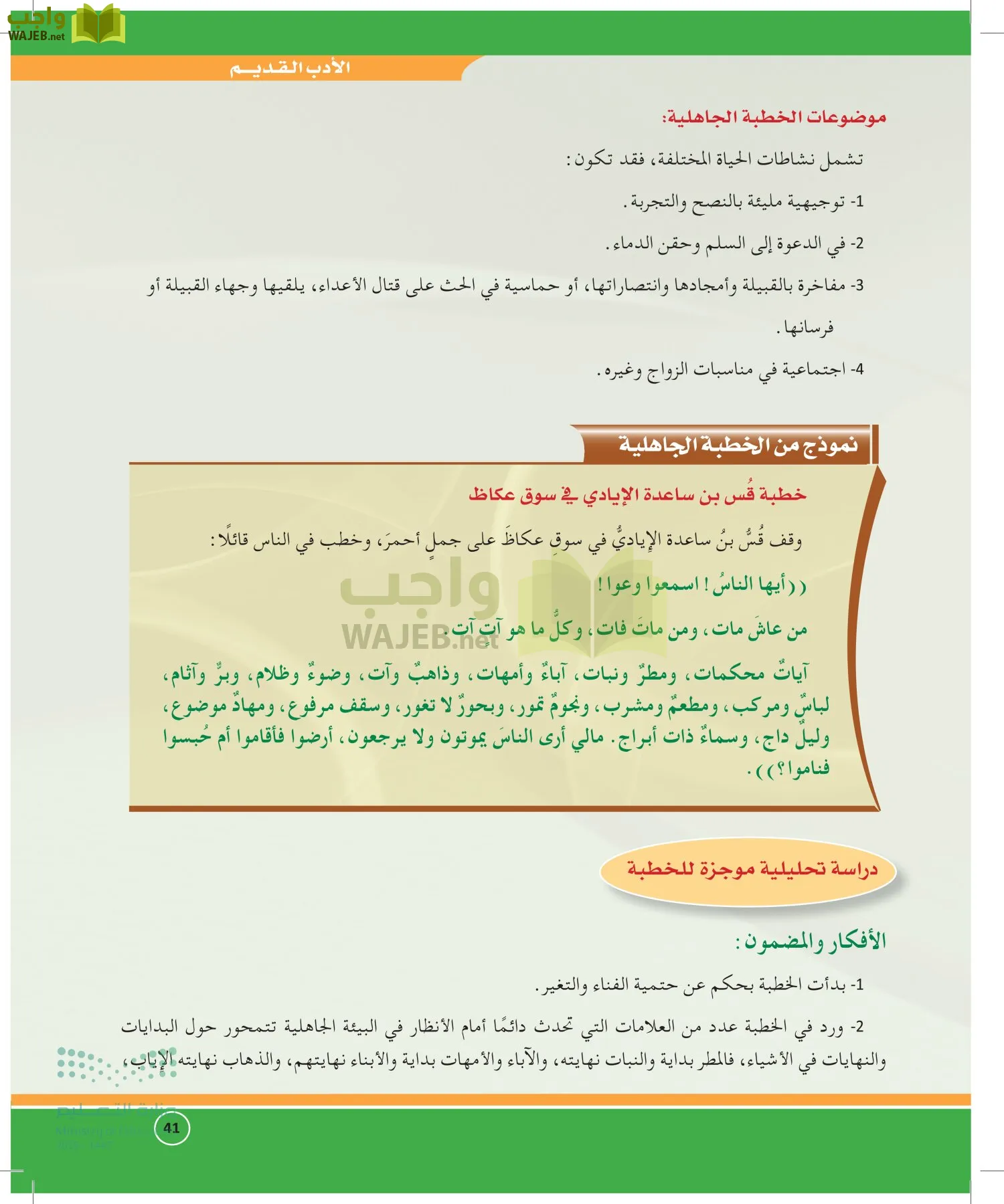 الدراسات الأدبية page-40
