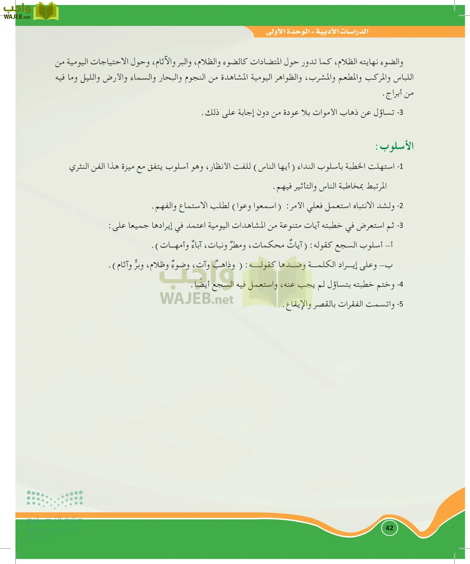 الدراسات الأدبية page-41
