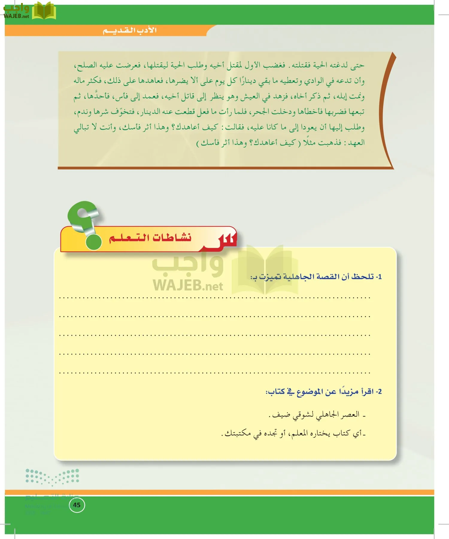 الدراسات الأدبية page-44