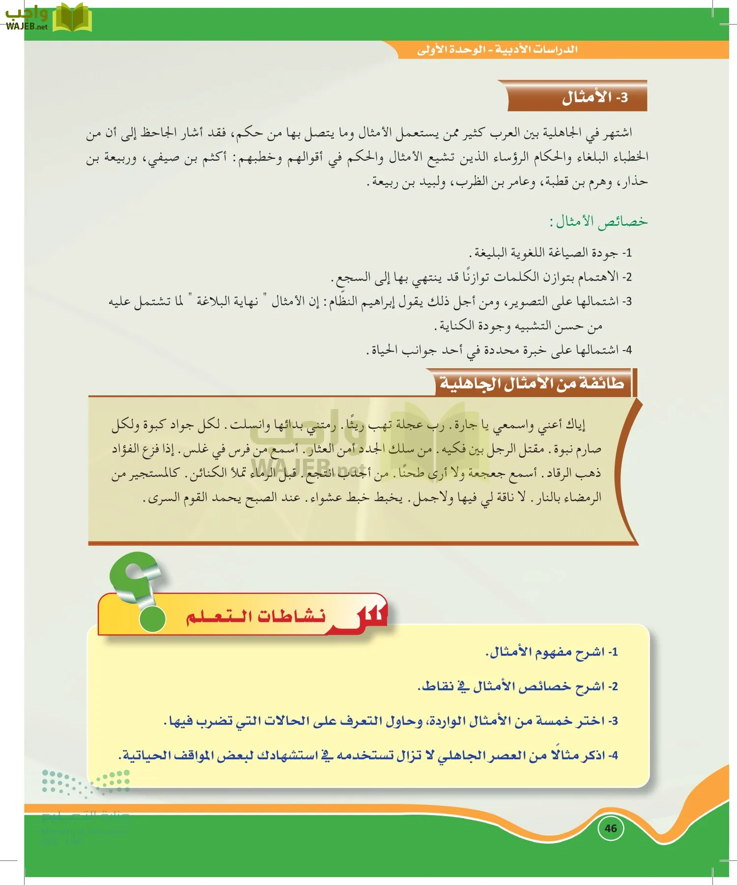 الدراسات الأدبية page-45