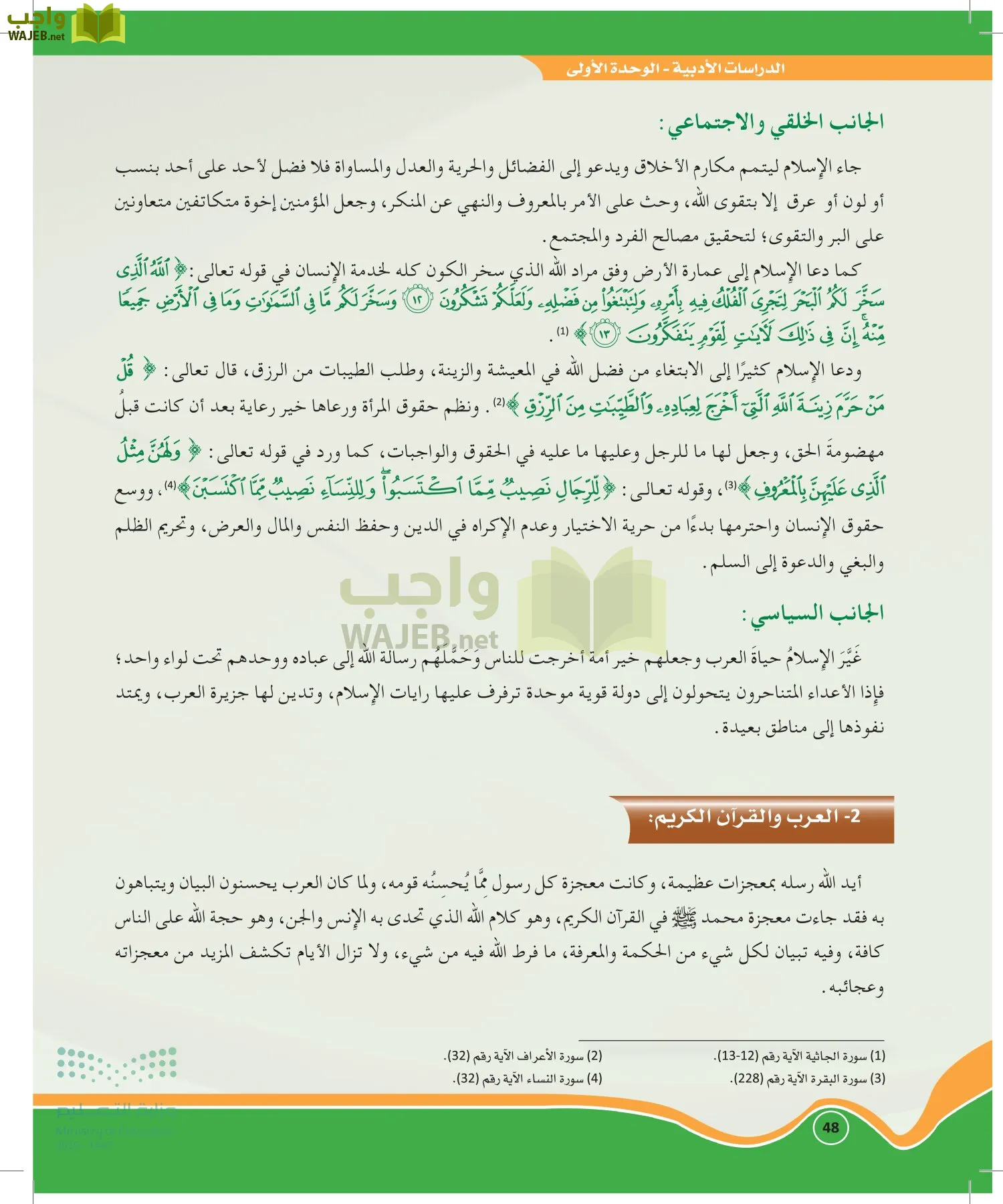 الدراسات الأدبية page-47