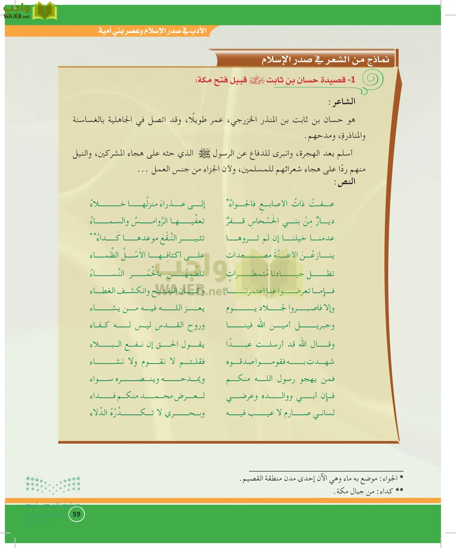 الدراسات الأدبية page-58