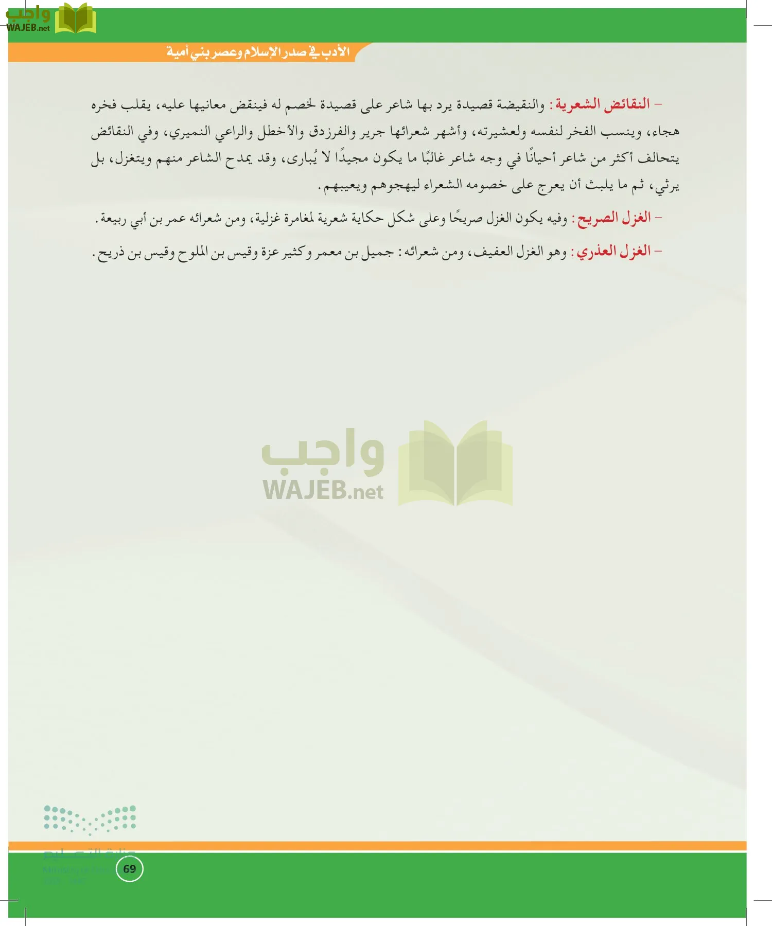 الدراسات الأدبية page-68