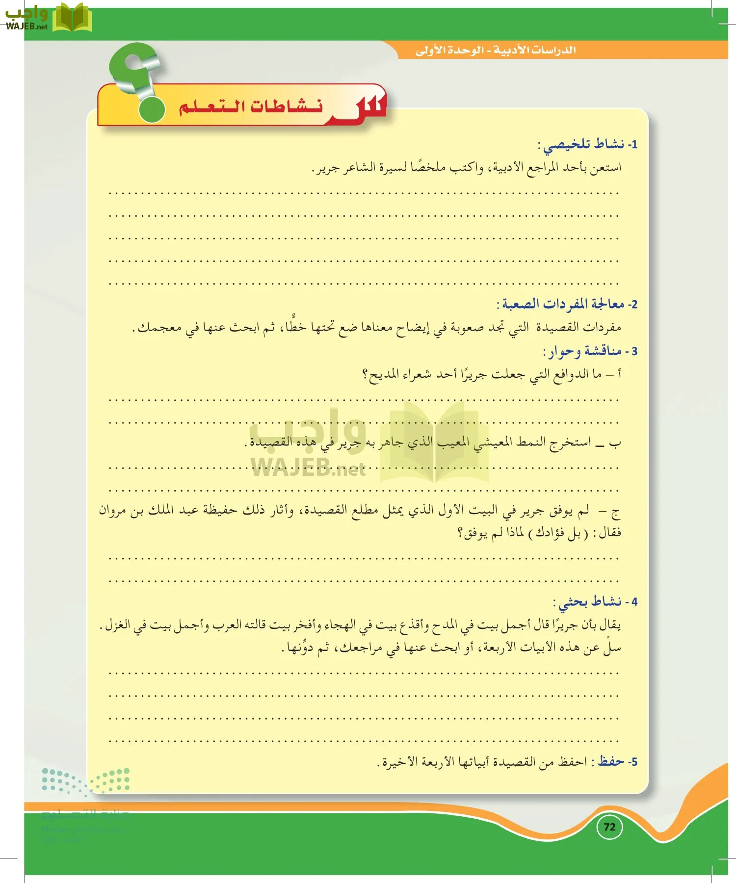 الدراسات الأدبية page-71
