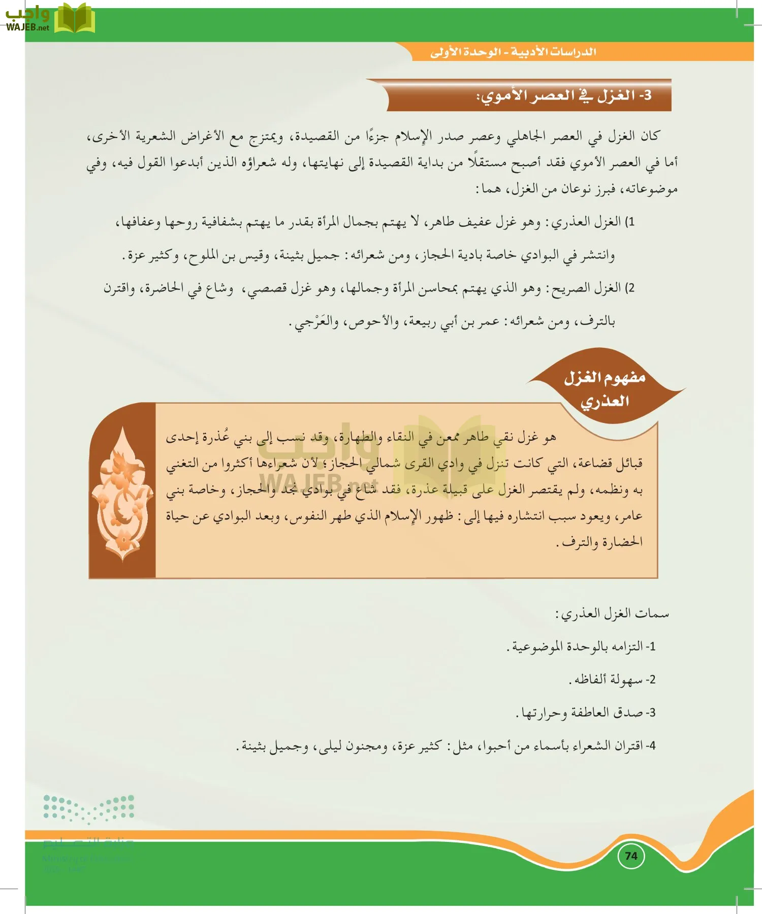 الدراسات الأدبية page-73