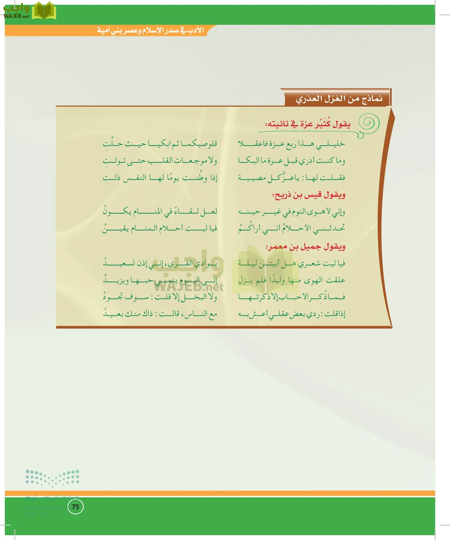 الدراسات الأدبية page-74