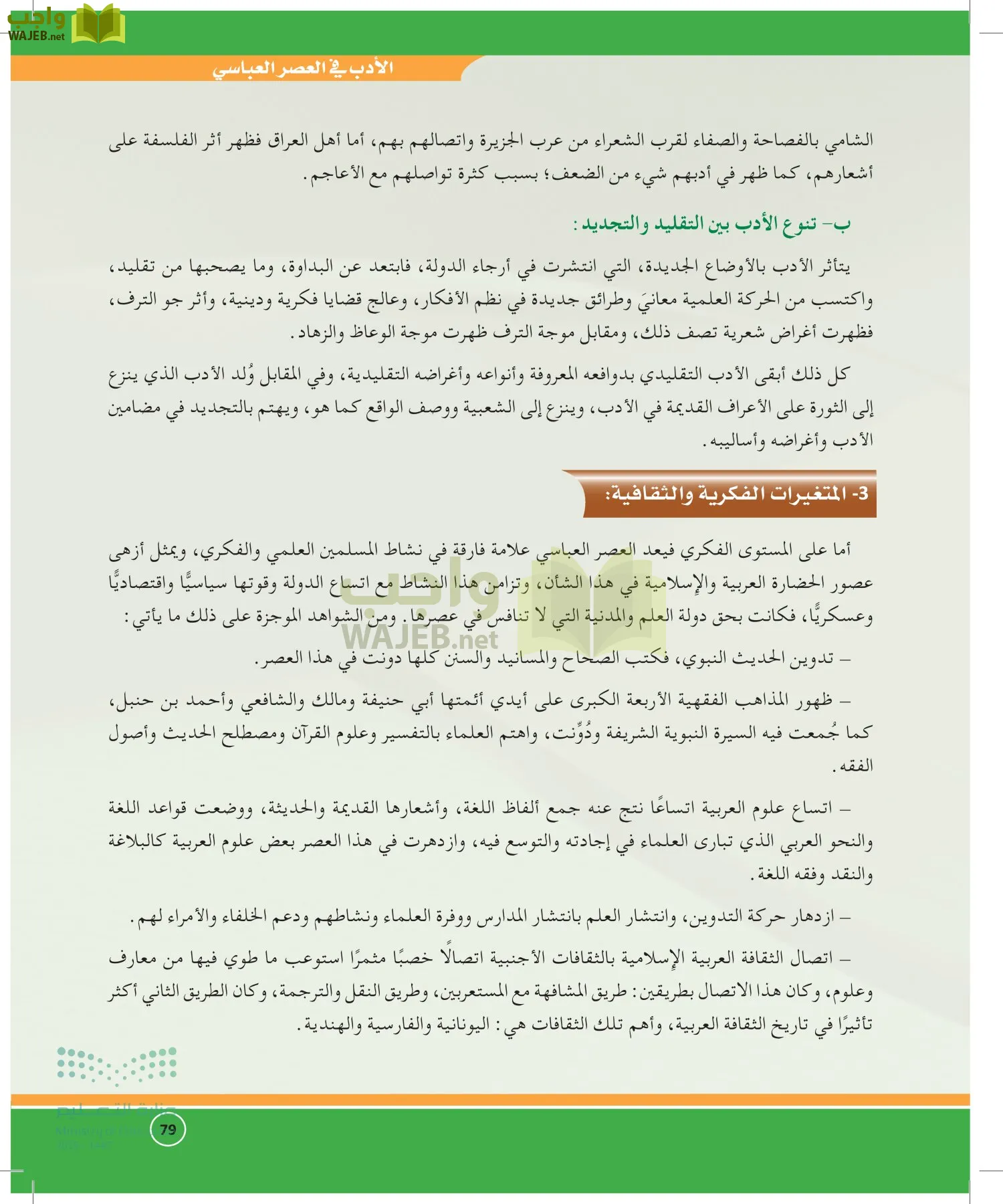 الدراسات الأدبية page-78