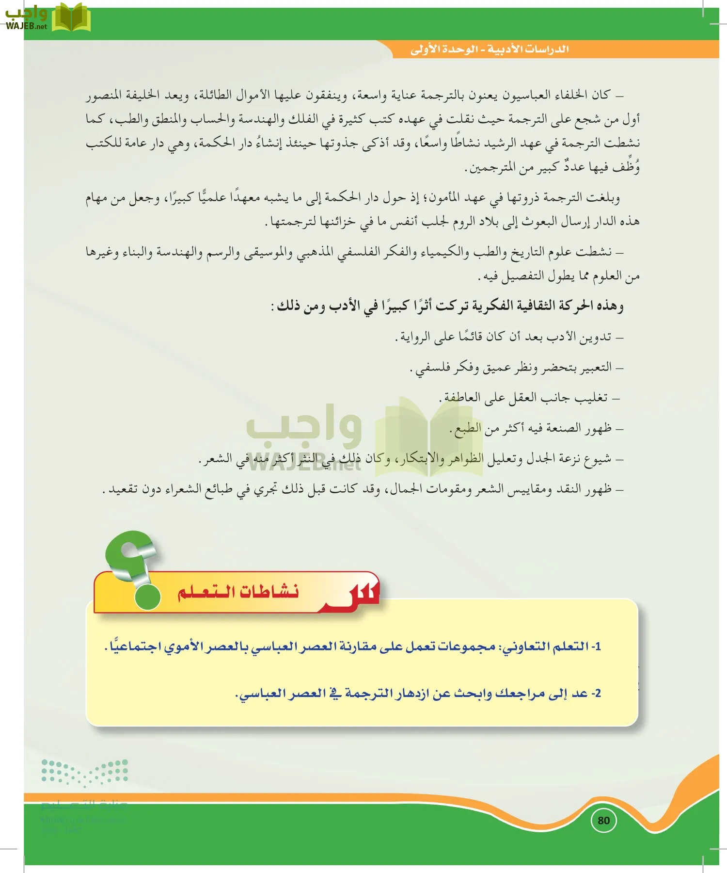 الدراسات الأدبية page-79