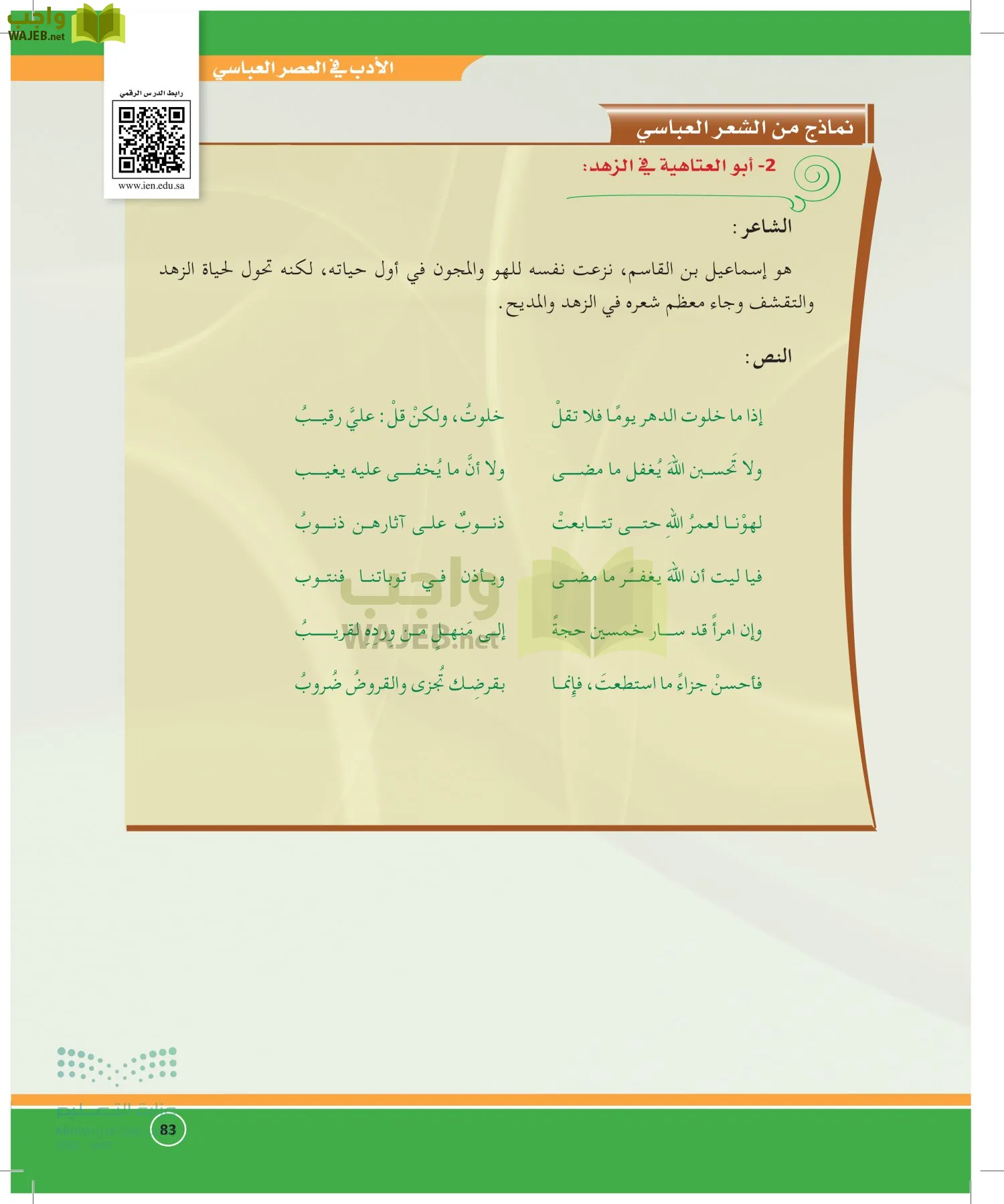 الدراسات الأدبية page-82