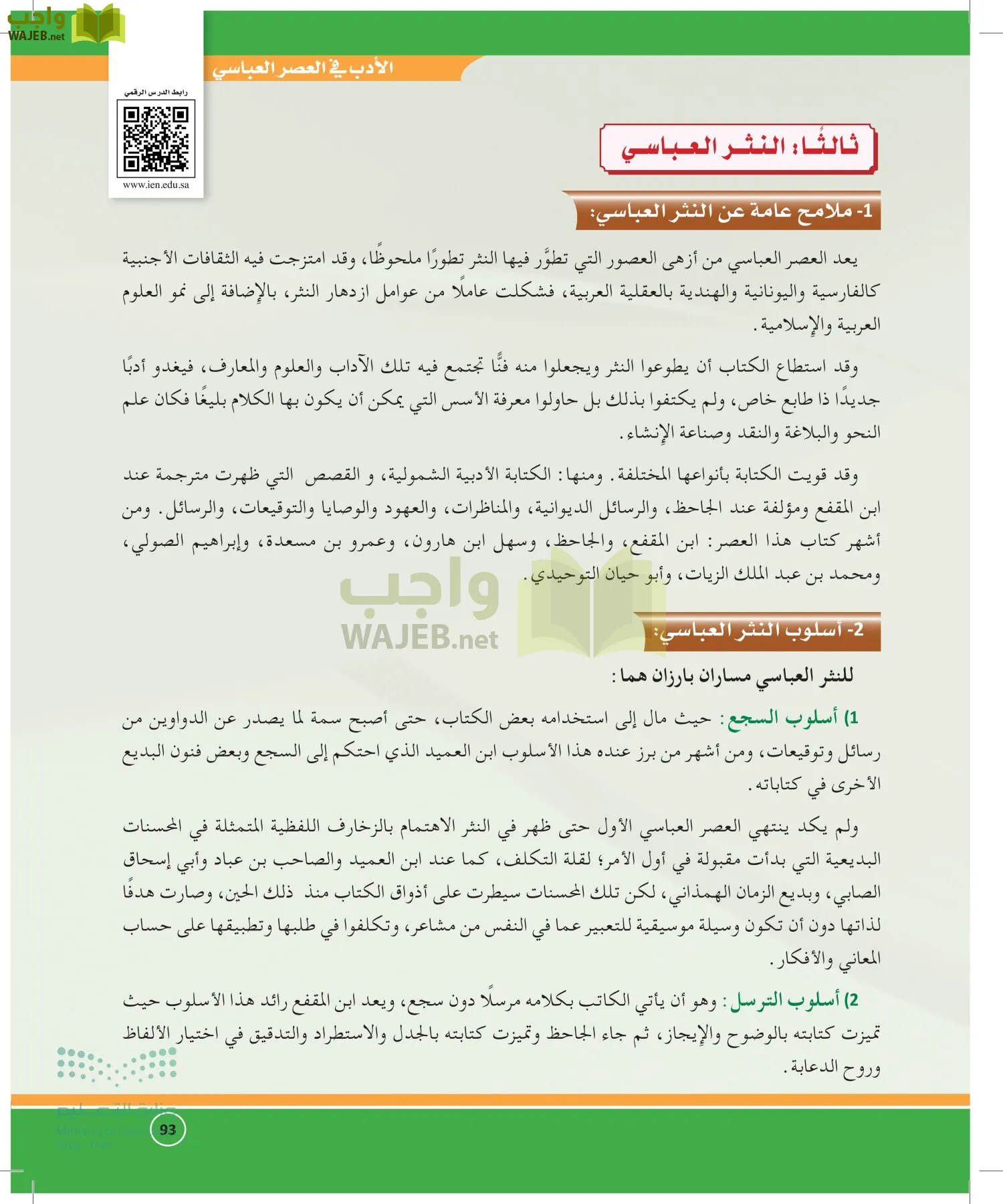 الدراسات الأدبية page-92