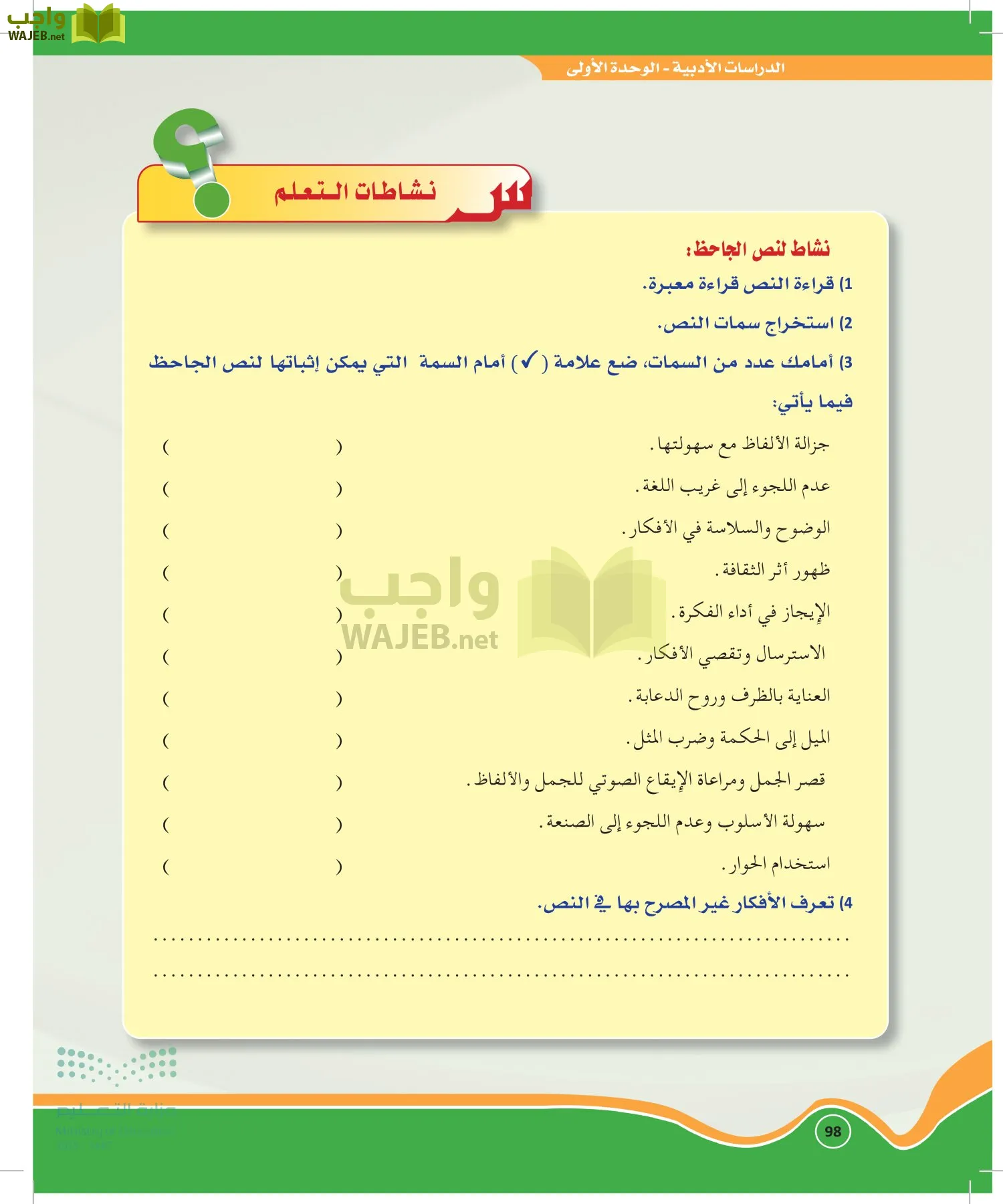 الدراسات الأدبية page-97