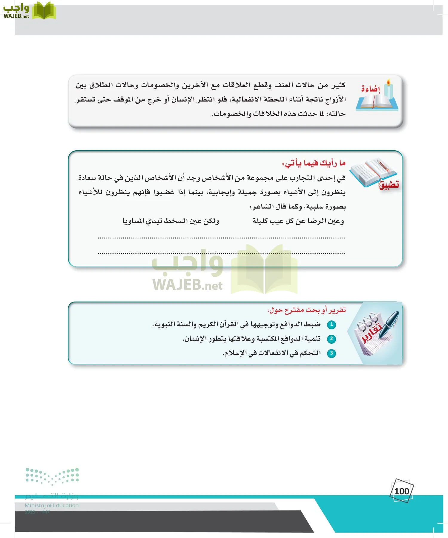 الدراسات النفسية والأجتماعية page-99