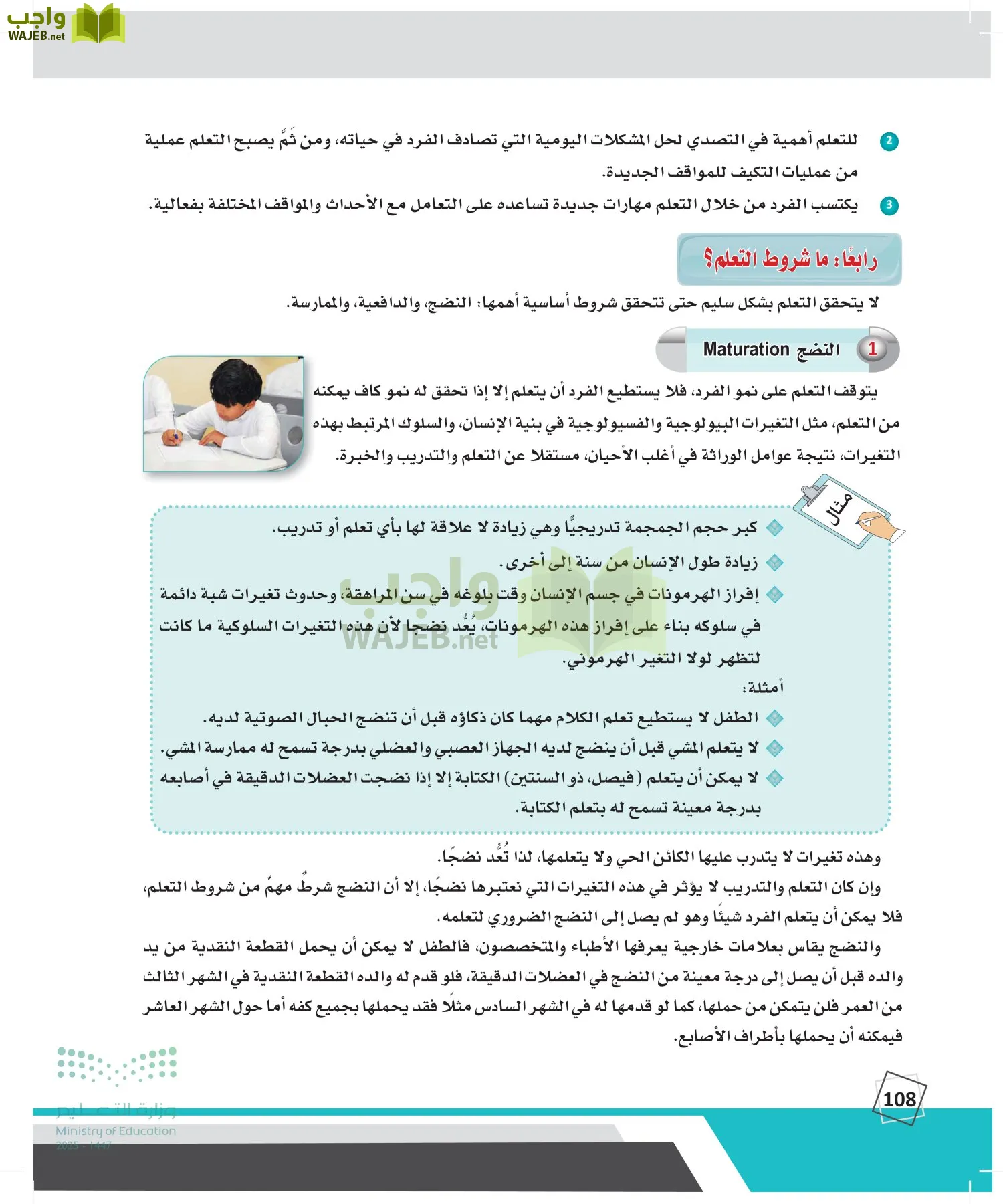 الدراسات النفسية والأجتماعية page-107